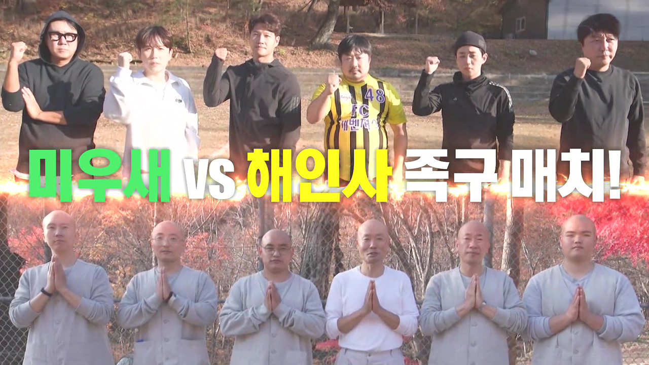 미운 우리 새끼 321회