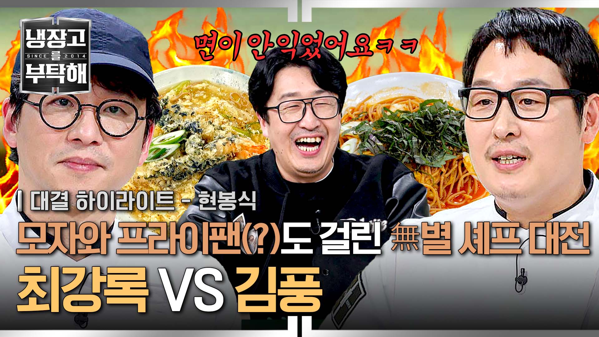 '흑화핑'과 '암흑요리사'의 역대급 대환장 대결 | 8회