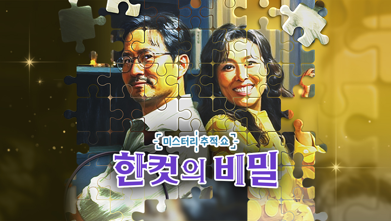 한 컷의 비밀 14회