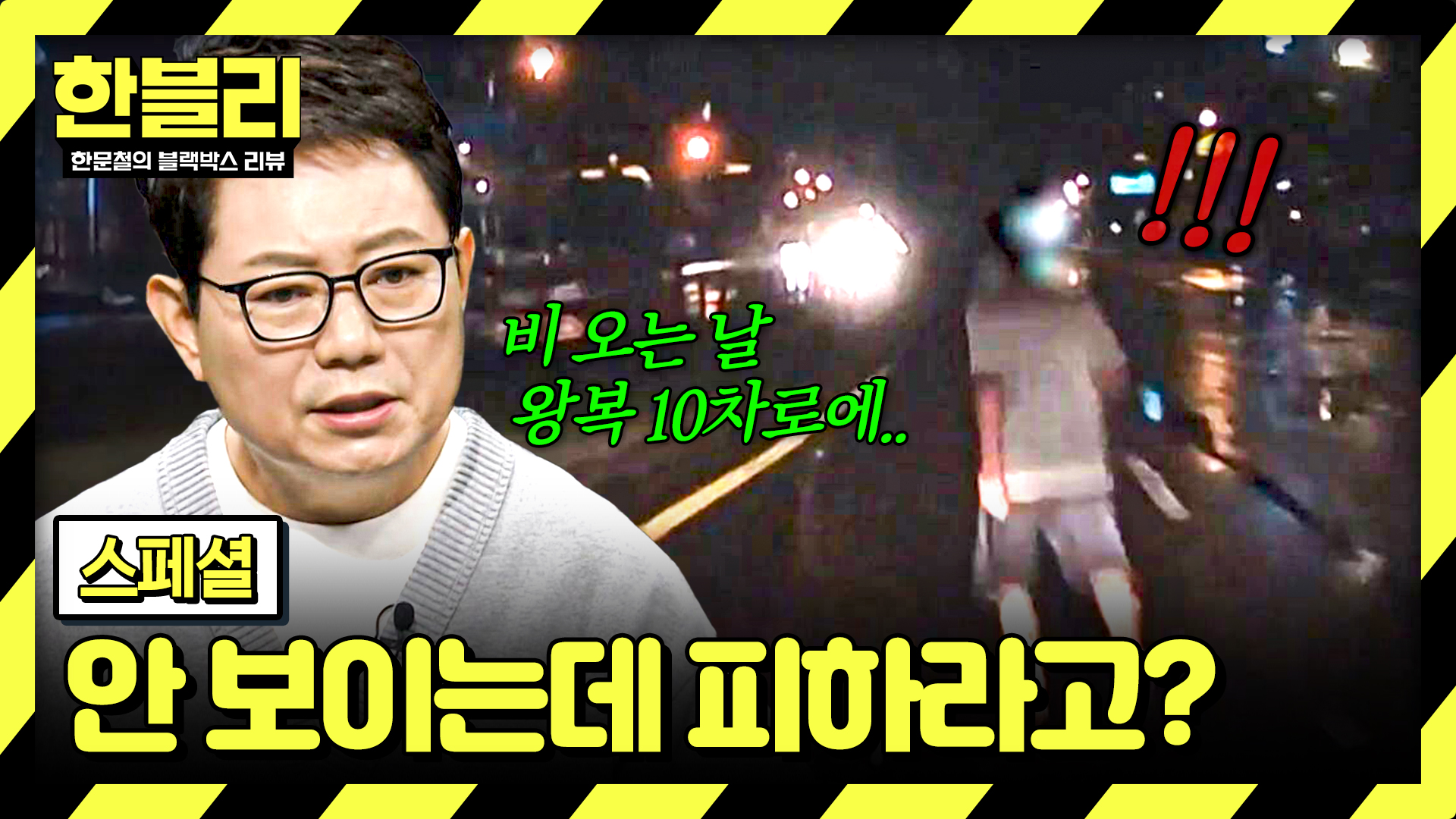 안 보여서 박았는데 과실은 내가? 피할 수 없는 '야간 운전'의 위험성