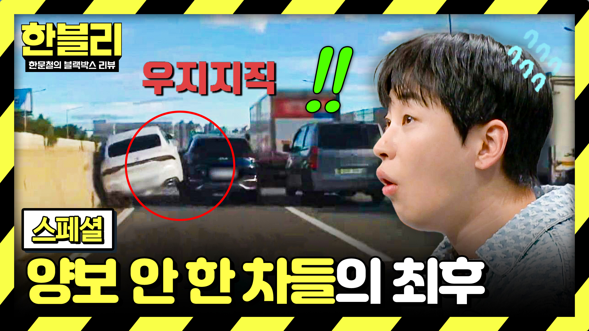 도로 위 잘못된 만남, 끼어들기 양보 안 한 차량의 최후