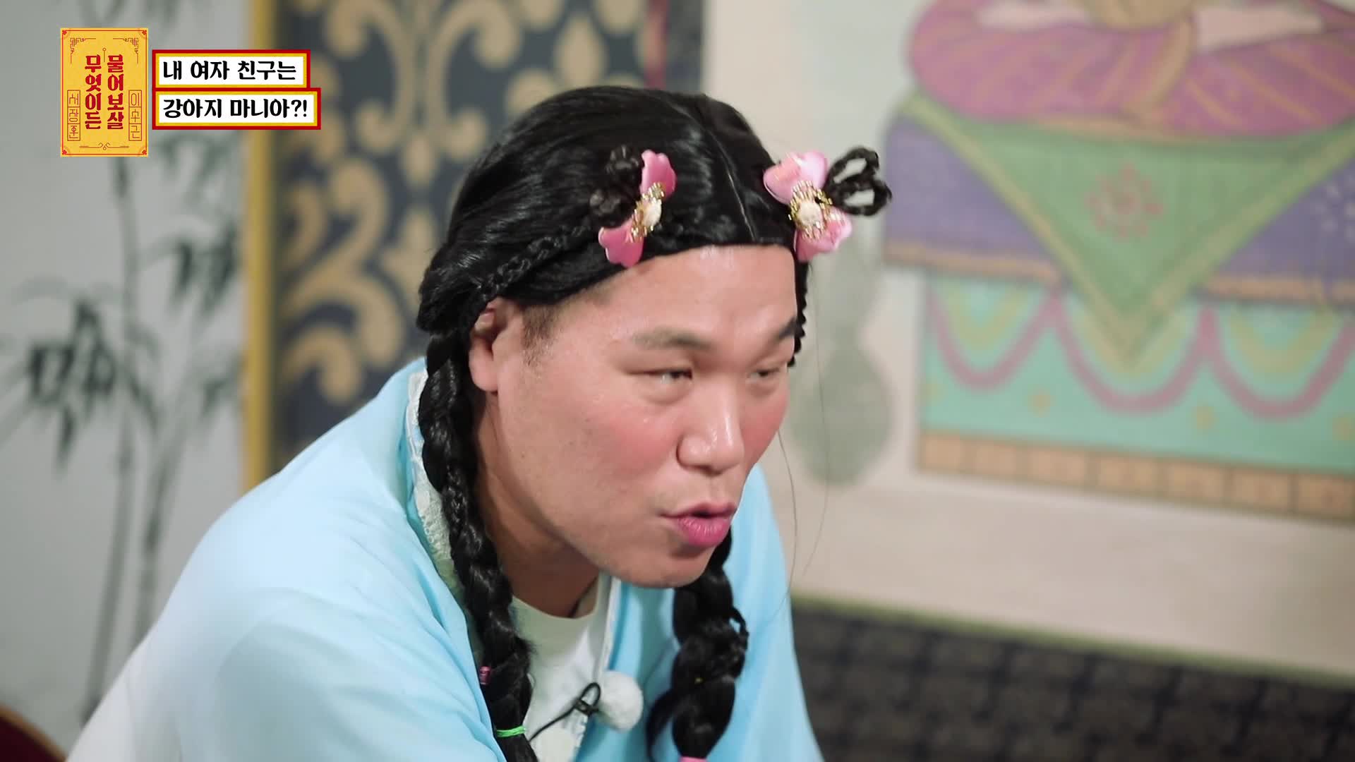 무엇이든 물어보살 20회