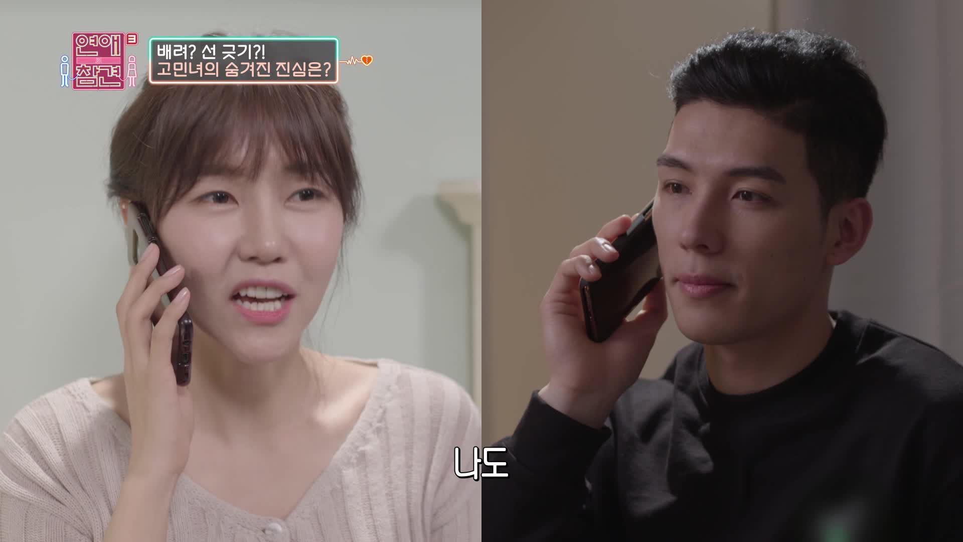 연애의 참견 3 16회