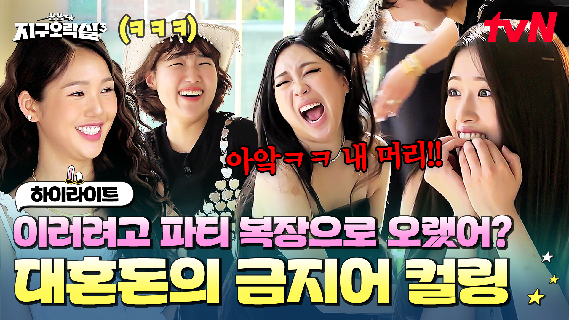 뿅뿅 지구오락실3 11회 하이라이트