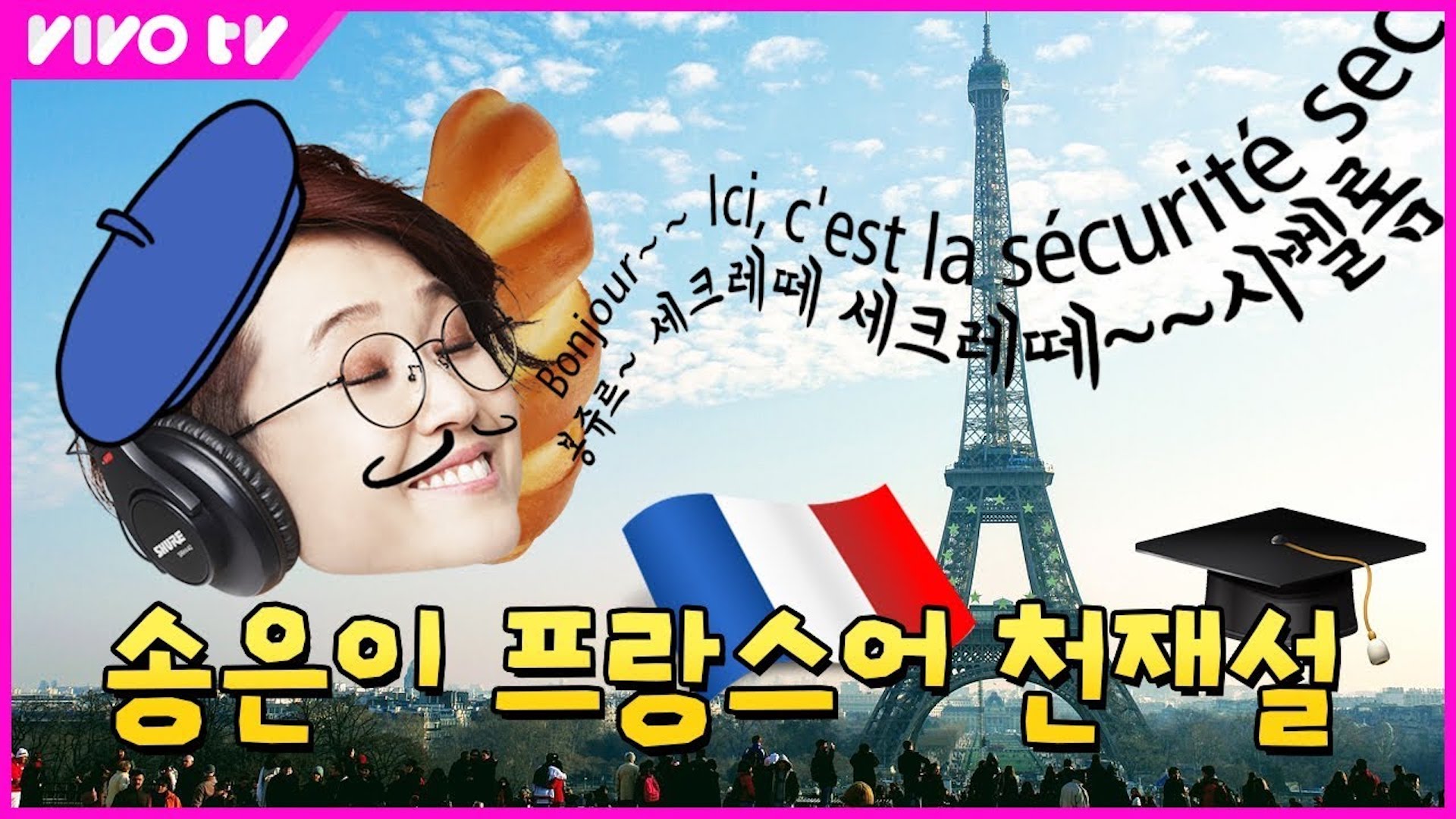 [행운의 보이스피싱] 봉쥬르🥐~ 프랑스 유학가는 동생 낚기 | 송은이 김숙의