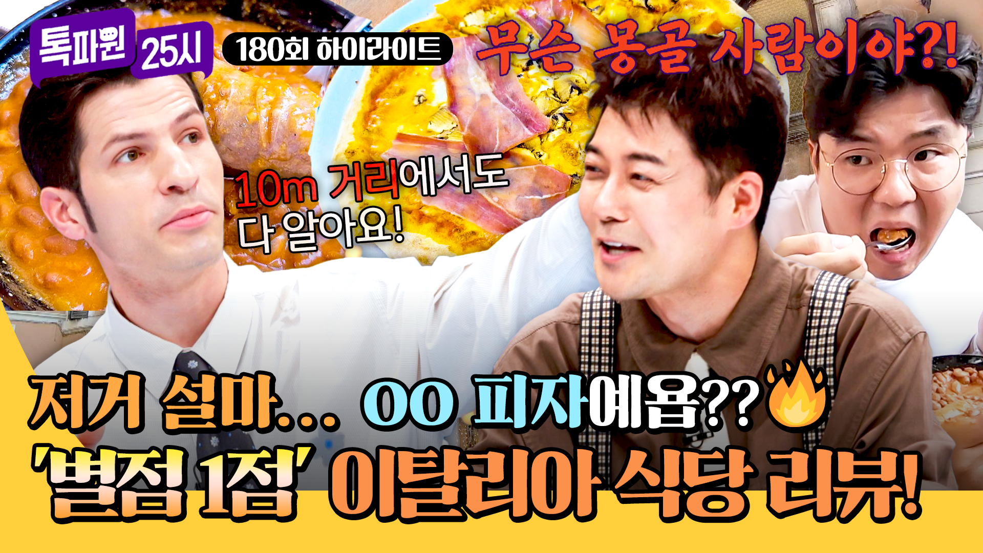 파인애플 피자 싫어하는 알베르토의 피자 철학