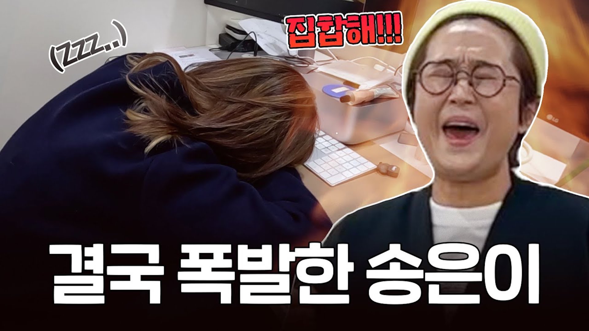 🚨근무태도 기습 점검🚨 근무 중 자는 직원을 발견한 송대표의 특단의 조