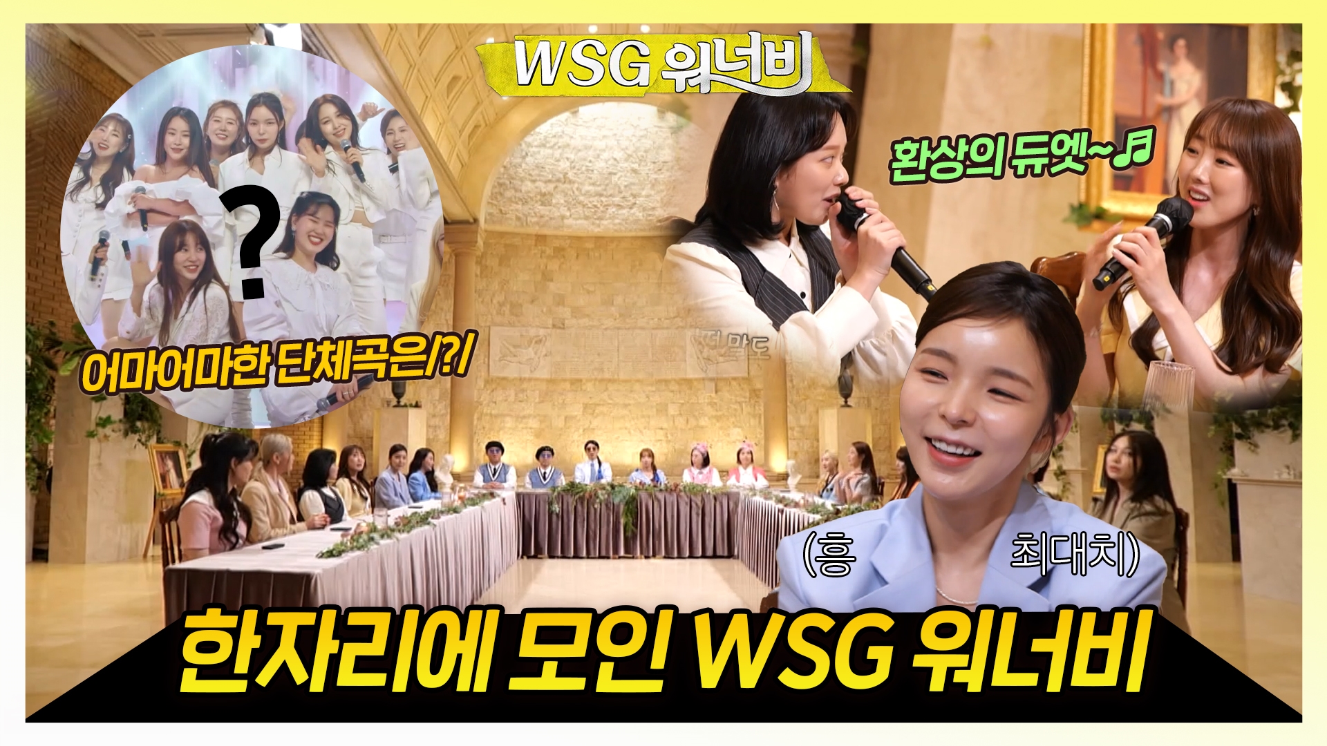 놀면 뭐하니?, 140회