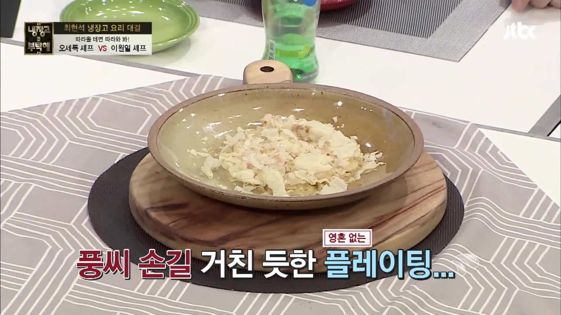 냉장고를 부탁해 52회