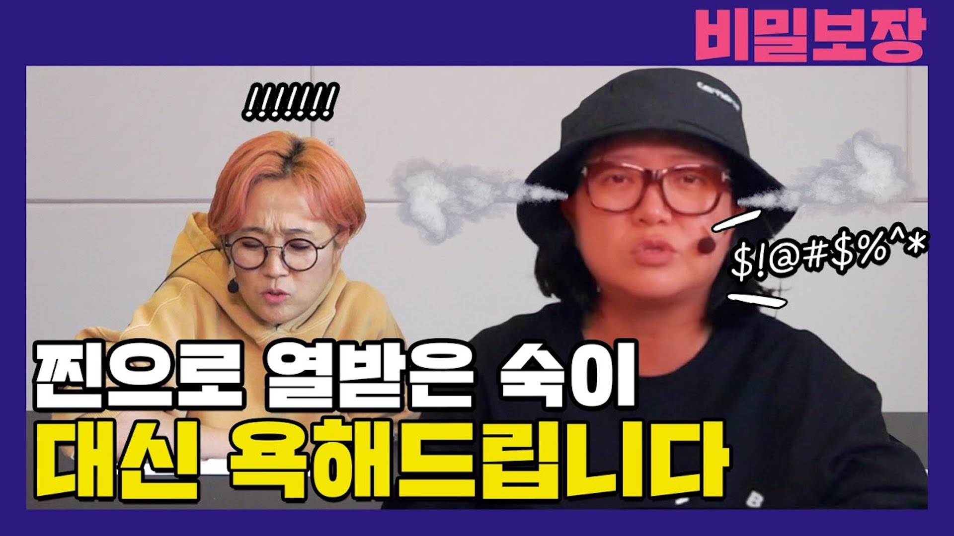 역대급 찐으로 열받은 김숙! 대신 욕해드립니다