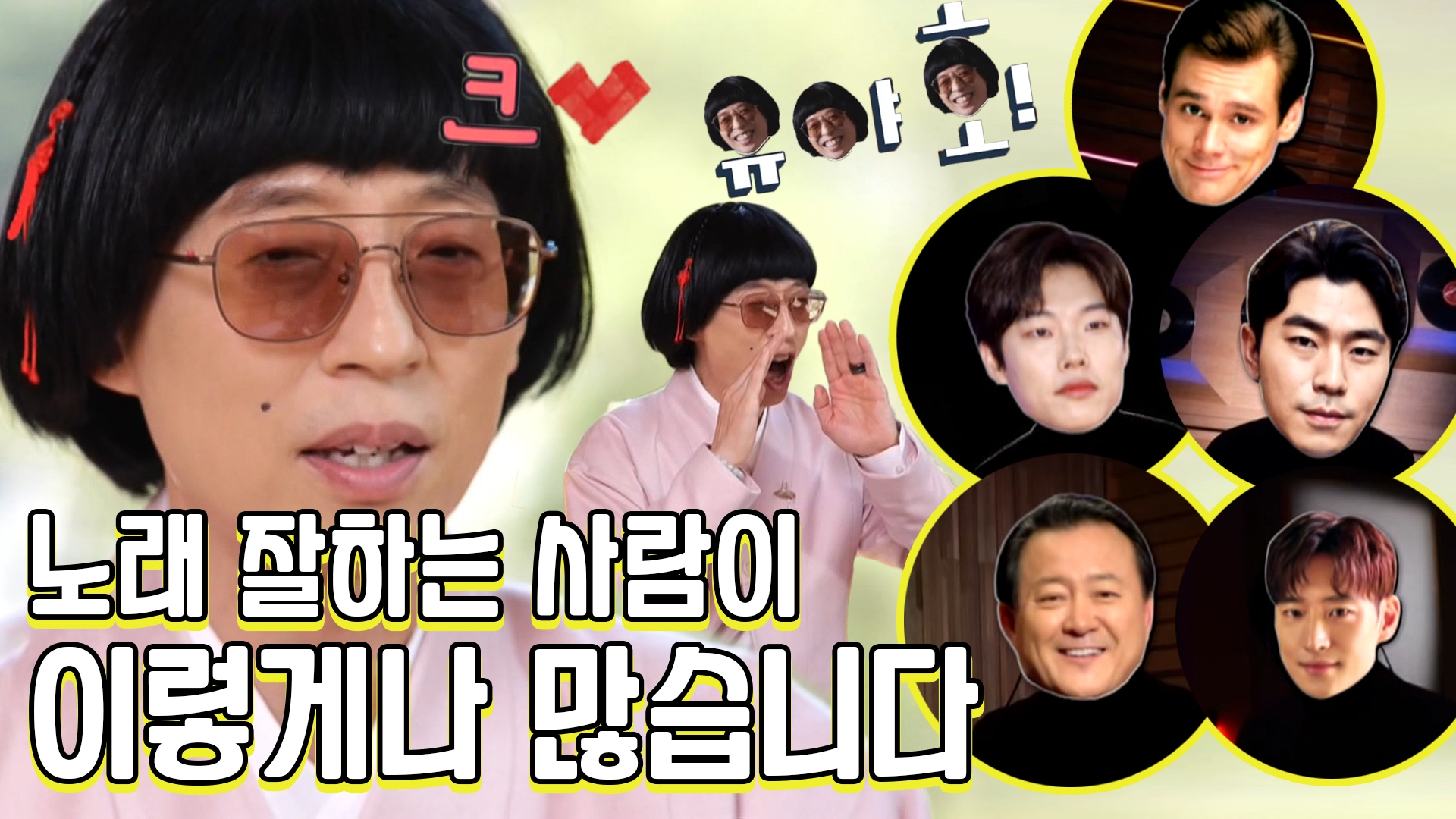 놀면 뭐하니?, 87회