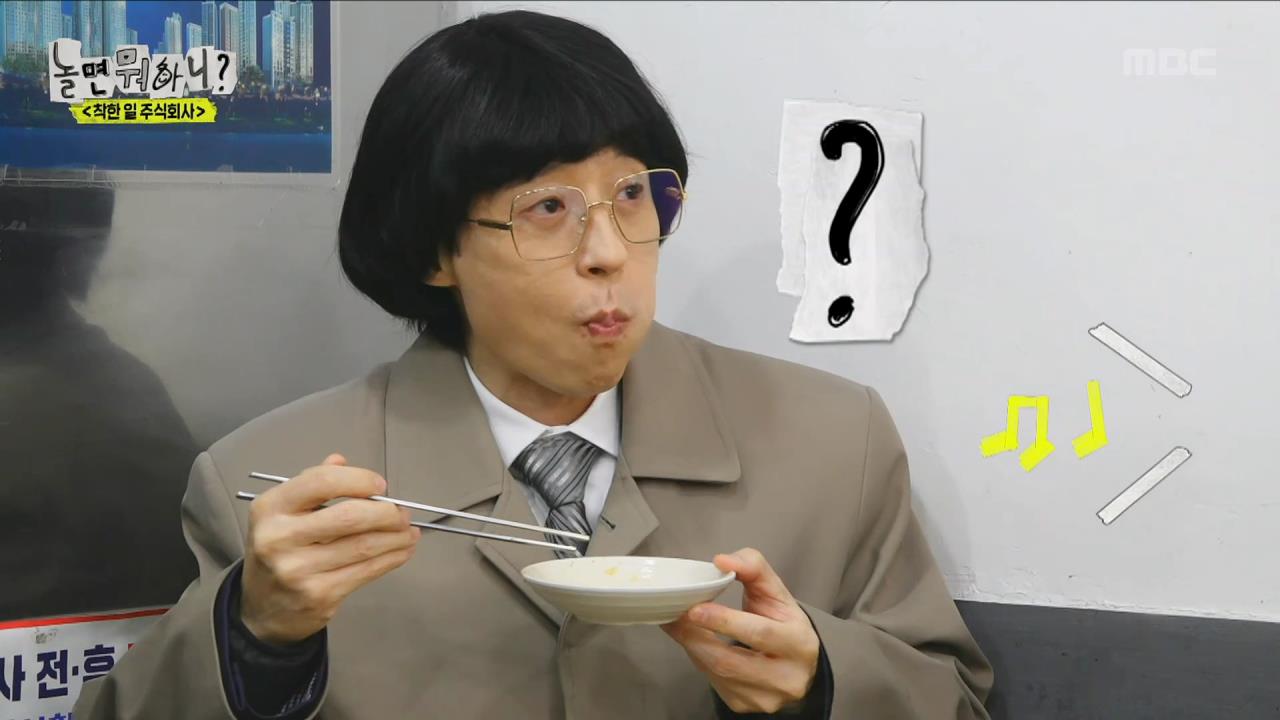 놀면 뭐하니?, 214회