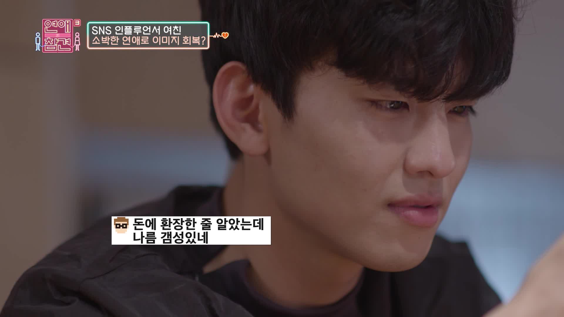 연애의 참견 3 40회