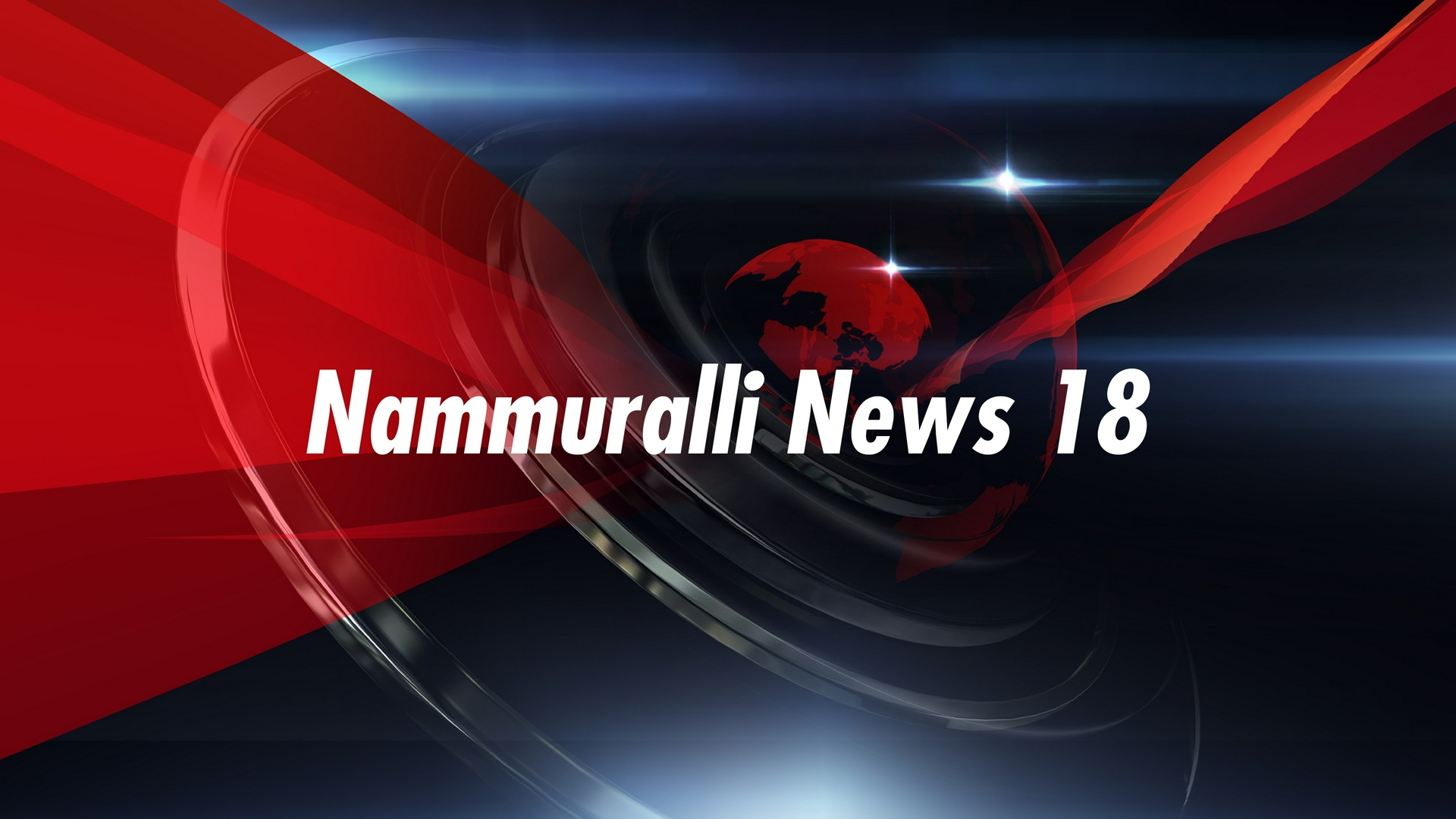 Nammuralli News 18