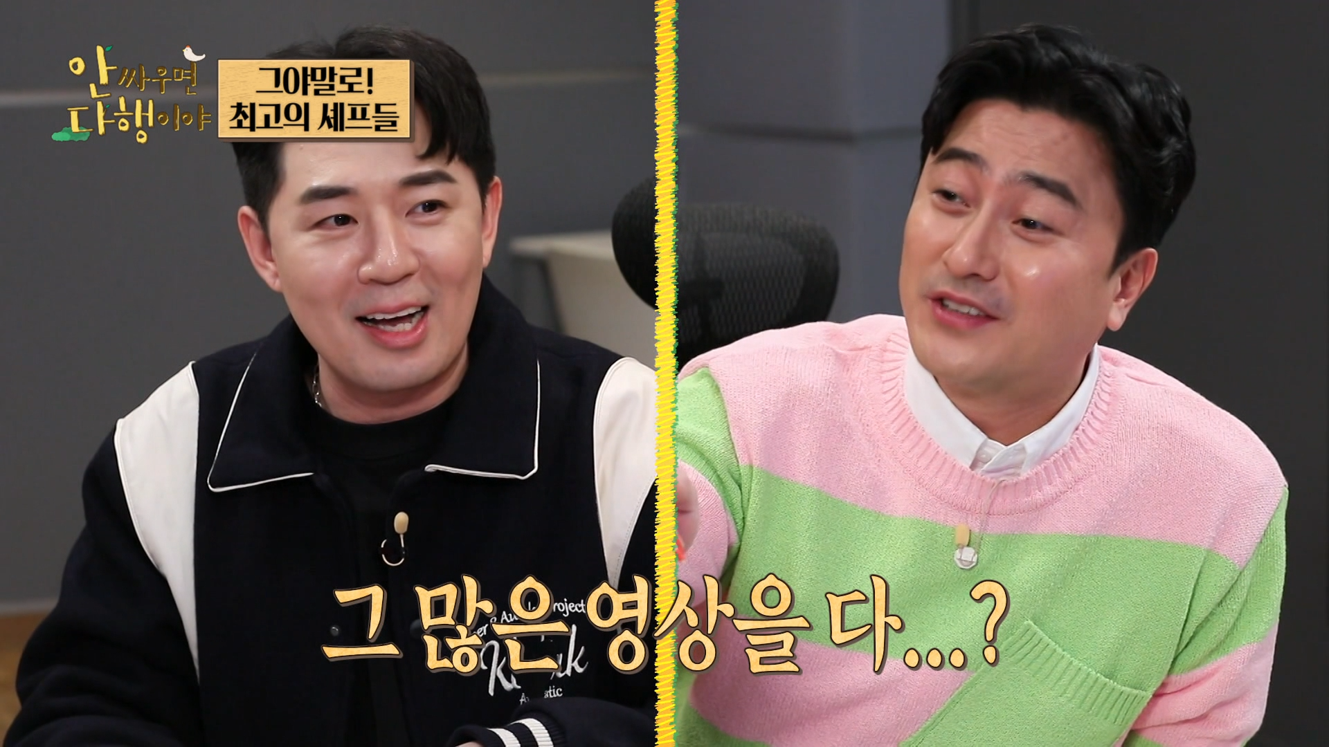 안싸우면 다행이야, 115회