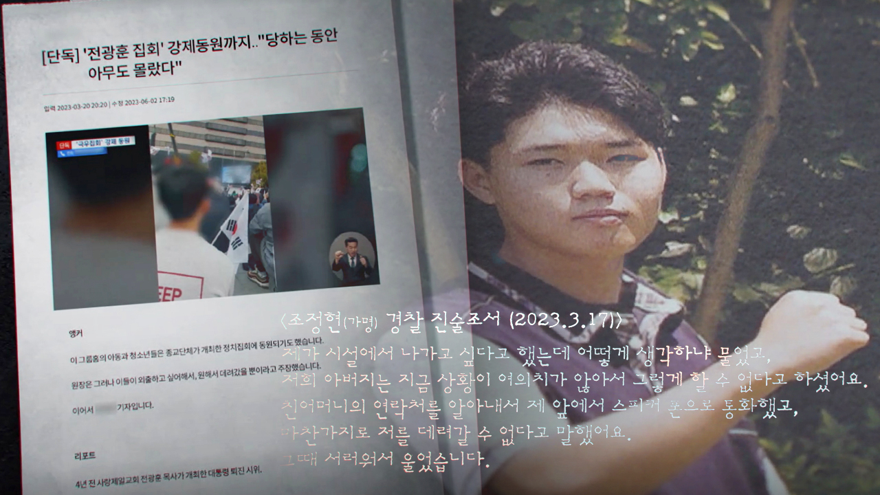 그것이 알고싶다 1387회