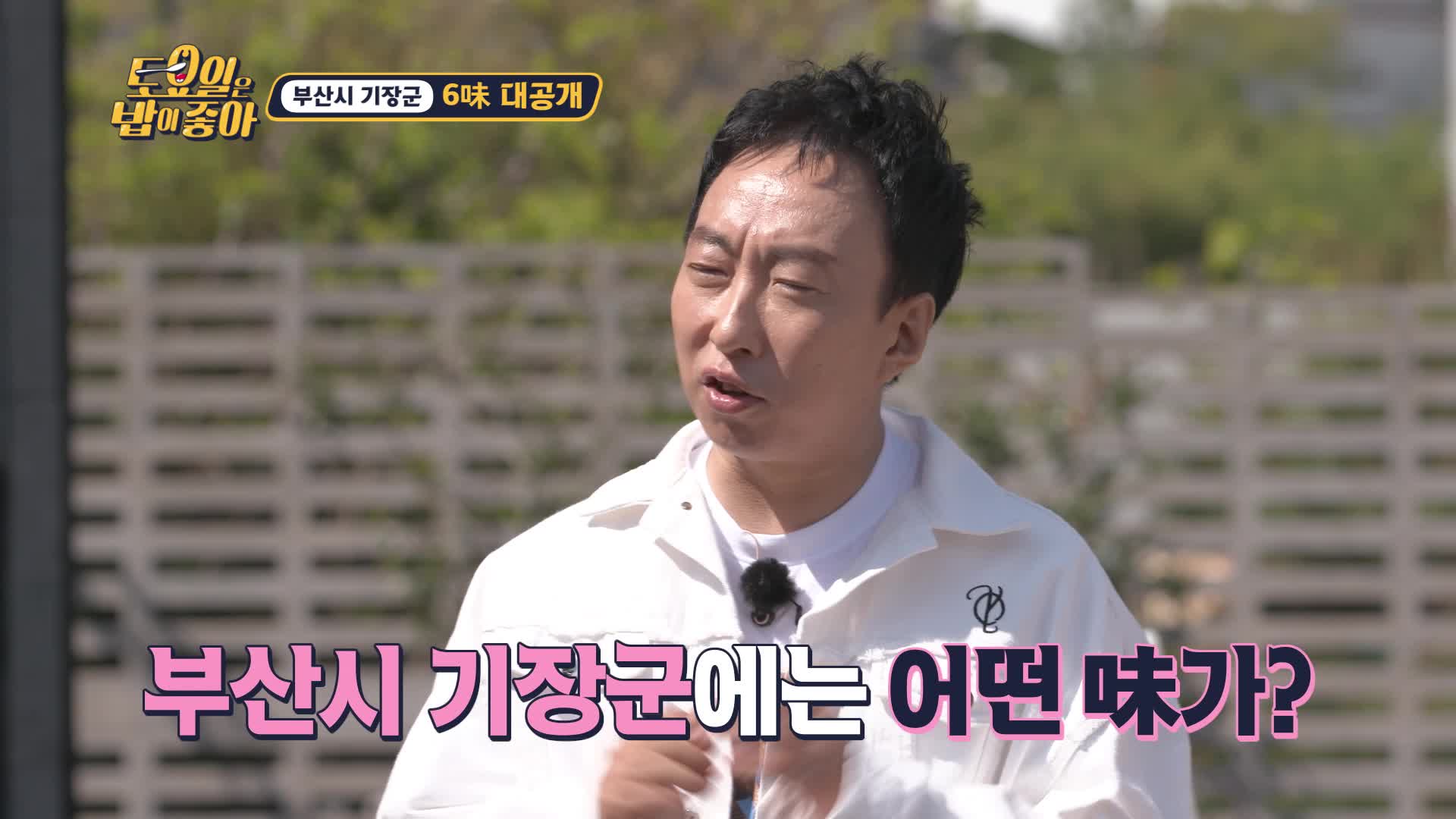 토요일은 밥이 좋아 23회