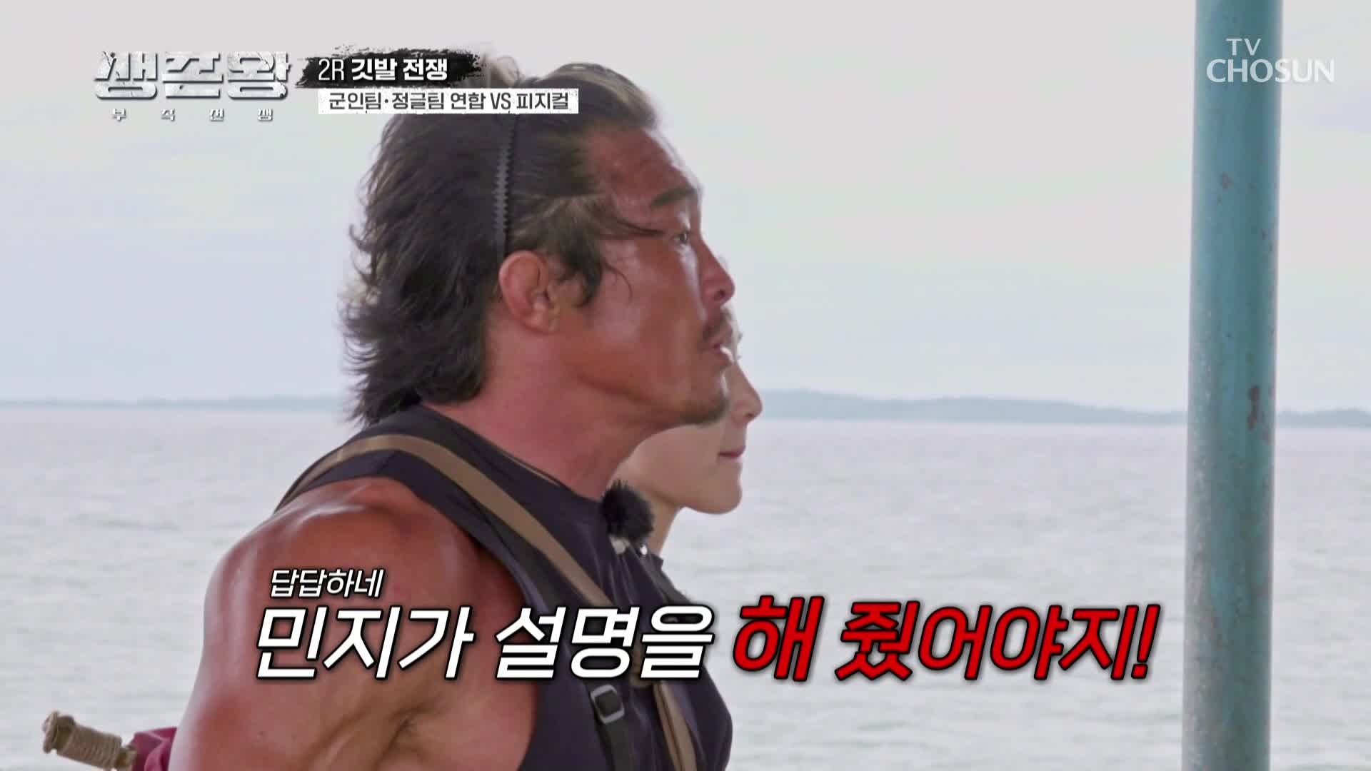 결승을 향한 마지막 관문 <깃발 전쟁>! 결승에 진출할 최후의 두 팀은? 9회