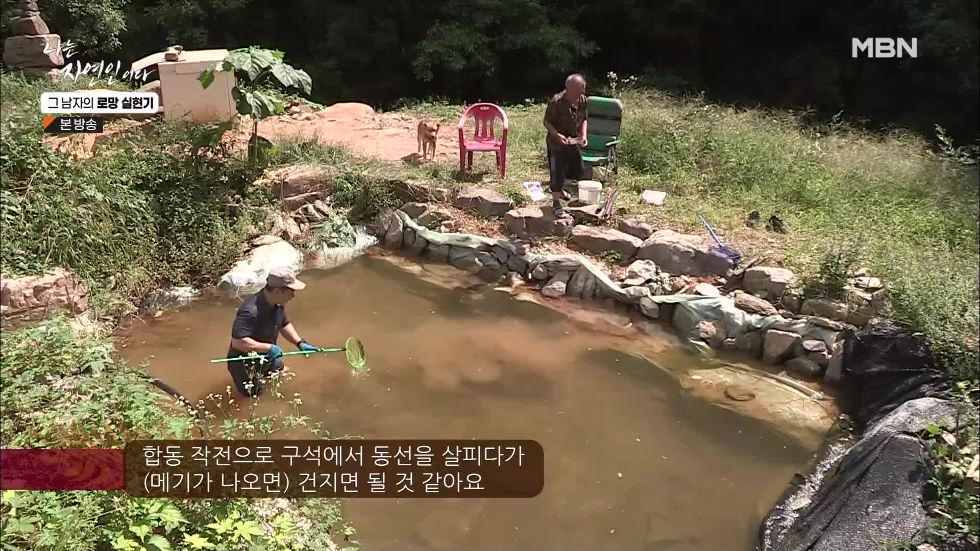 나는 자연인이다 522회