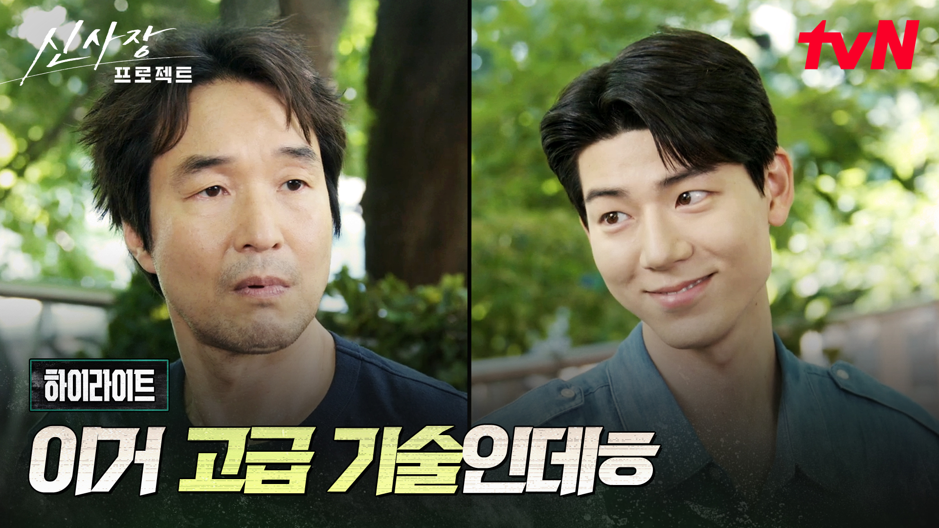 배현성, 한석규 흡수한 협상의 기술