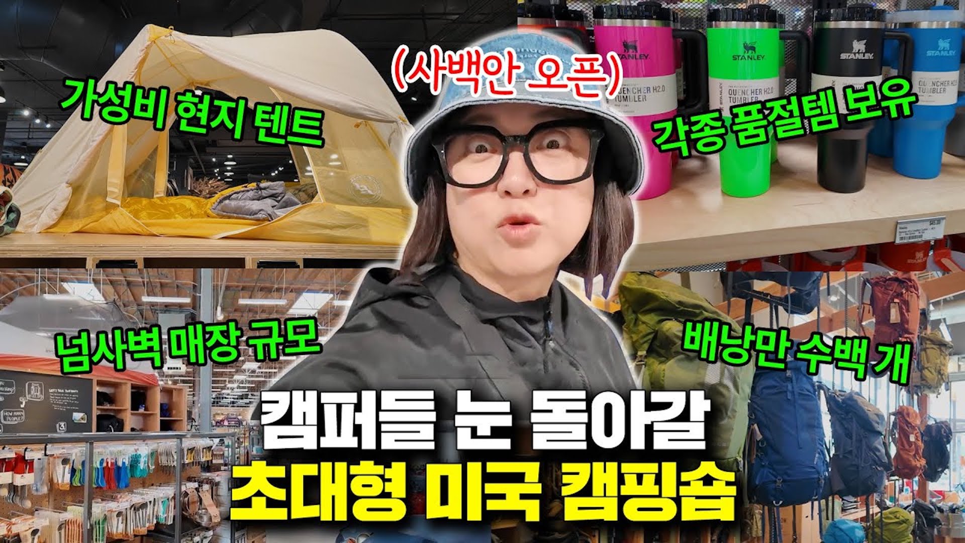 하루 순삭은 기본인 미국의 캠핑숍 스케일에 사백안 열린 김숙👀