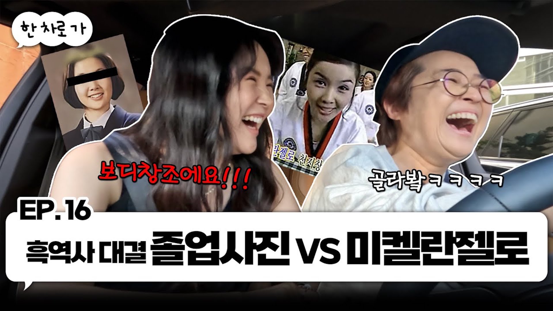 A급 장영란이랑 한 차로 가🚘 ｜EP.16