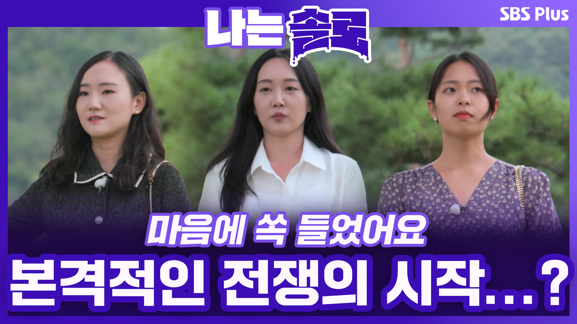 나는 SOLO [12기] 78회