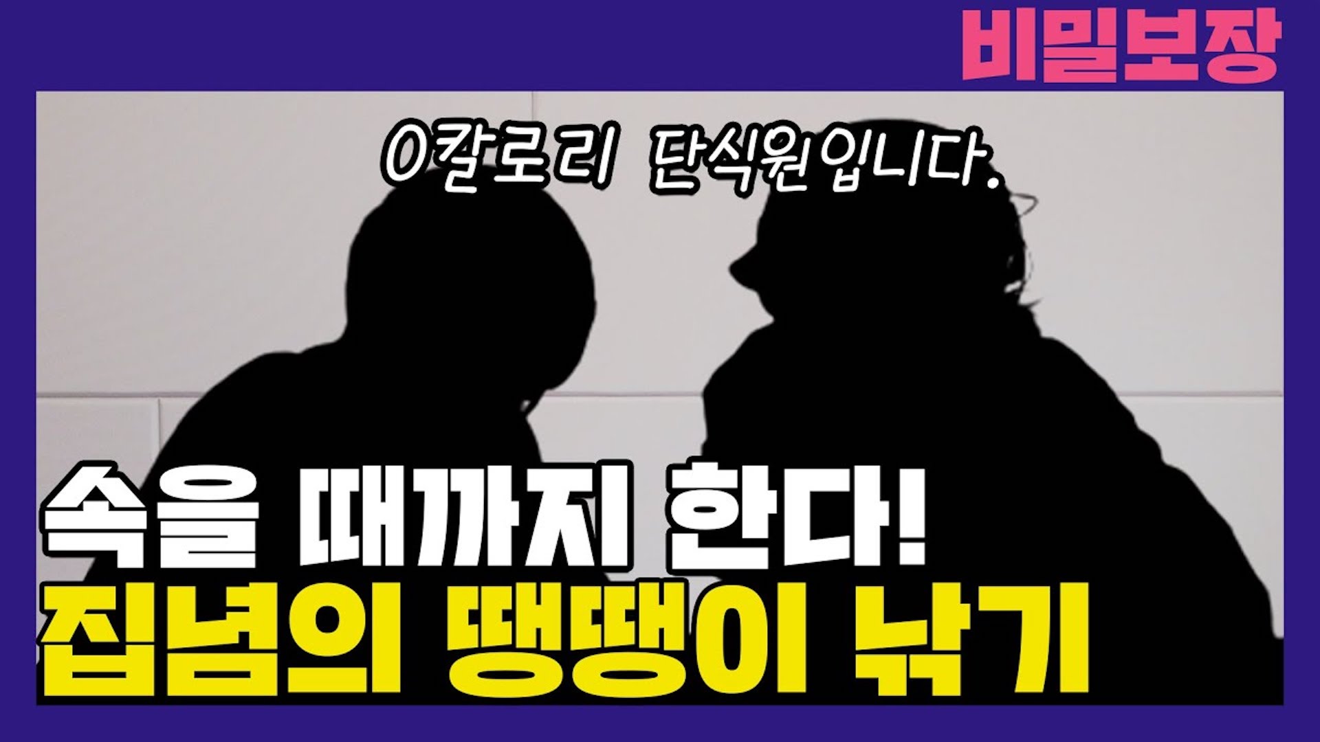 김숙의 0칼로리 단식원 "1kg 감량 당 1만원씩 증정!"