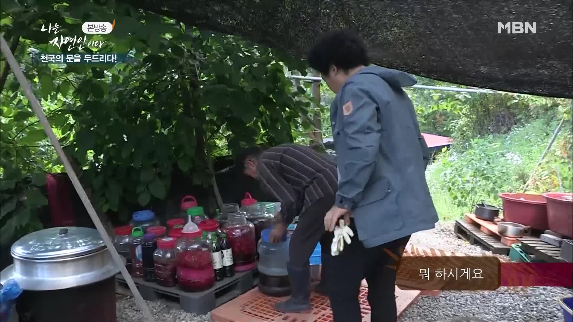 나는 자연인이다 318회