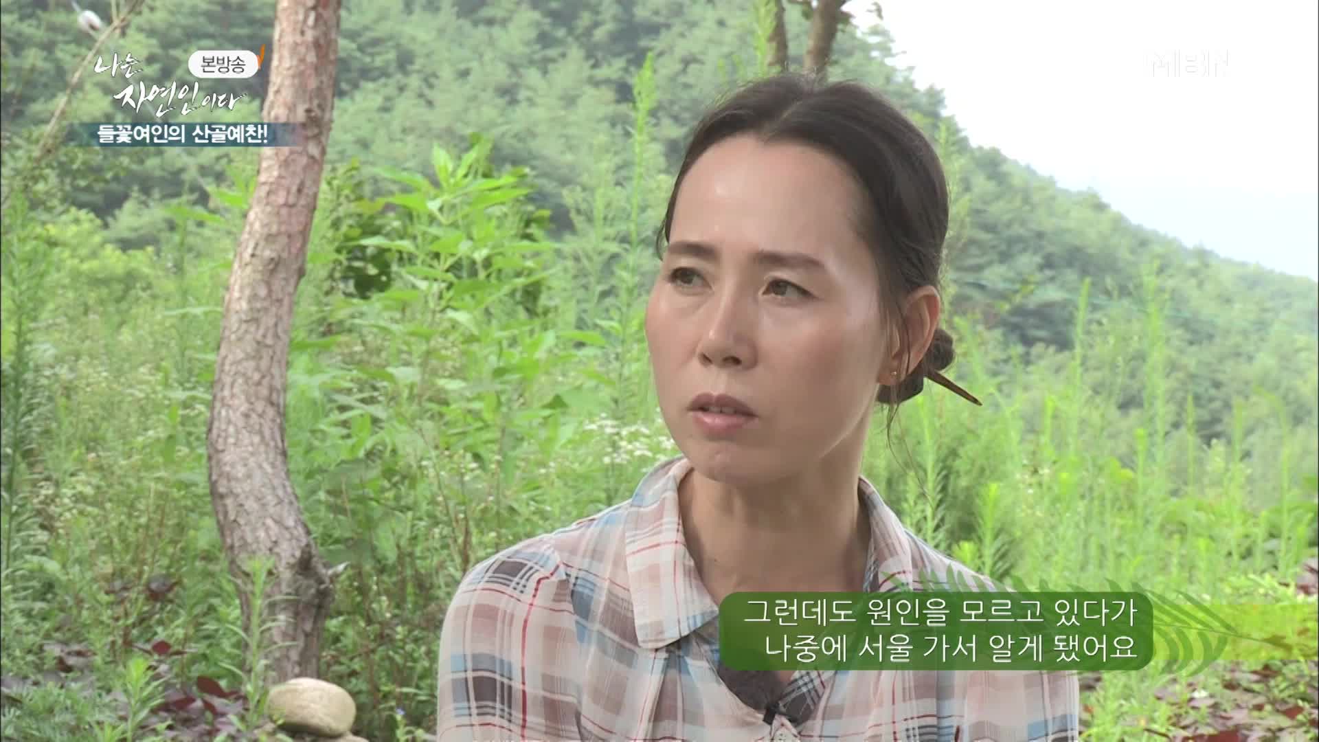 나는 자연인이다 311회