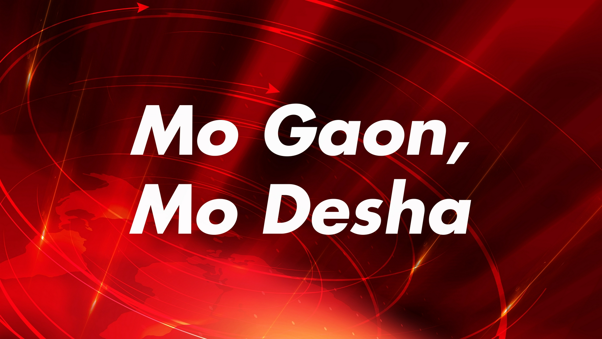 Mo Gaon, Mo Desha