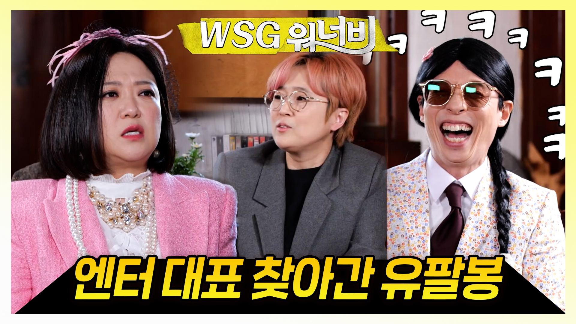 놀면 뭐하니?, 133회