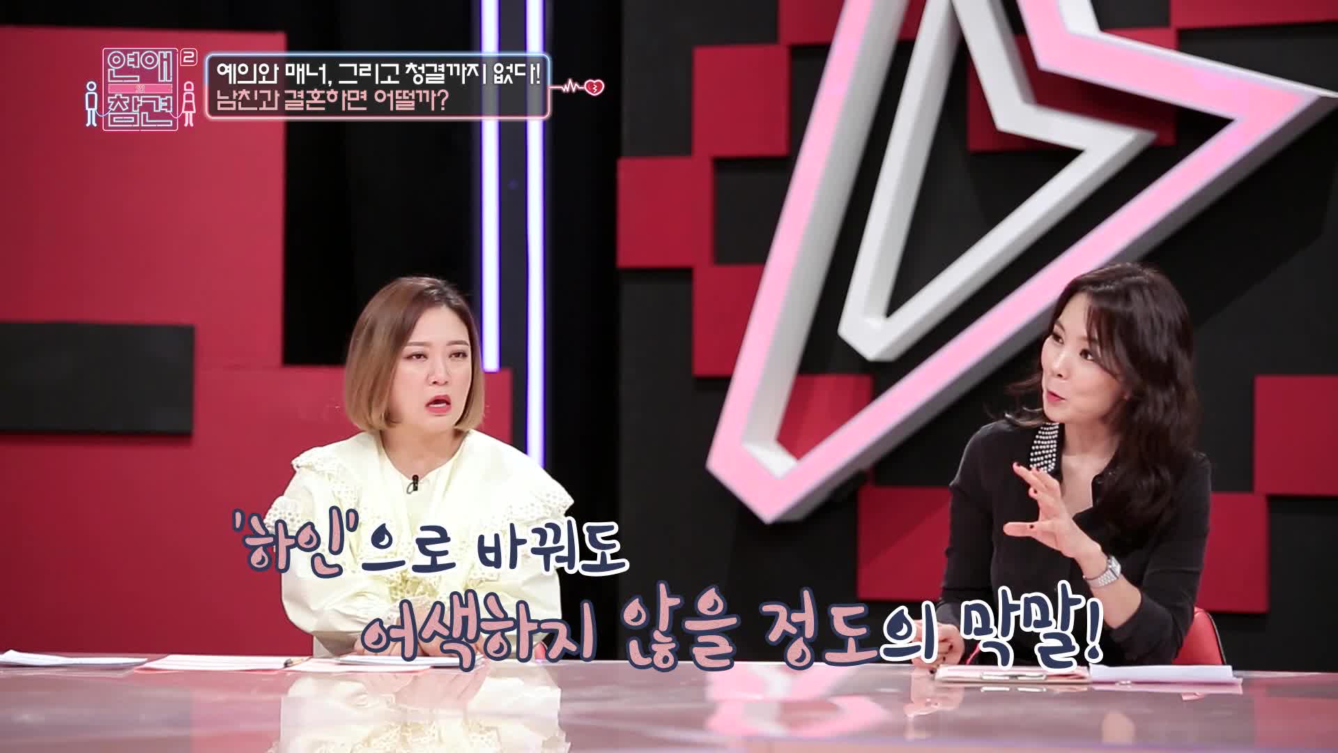 연애의 참견 2 18회