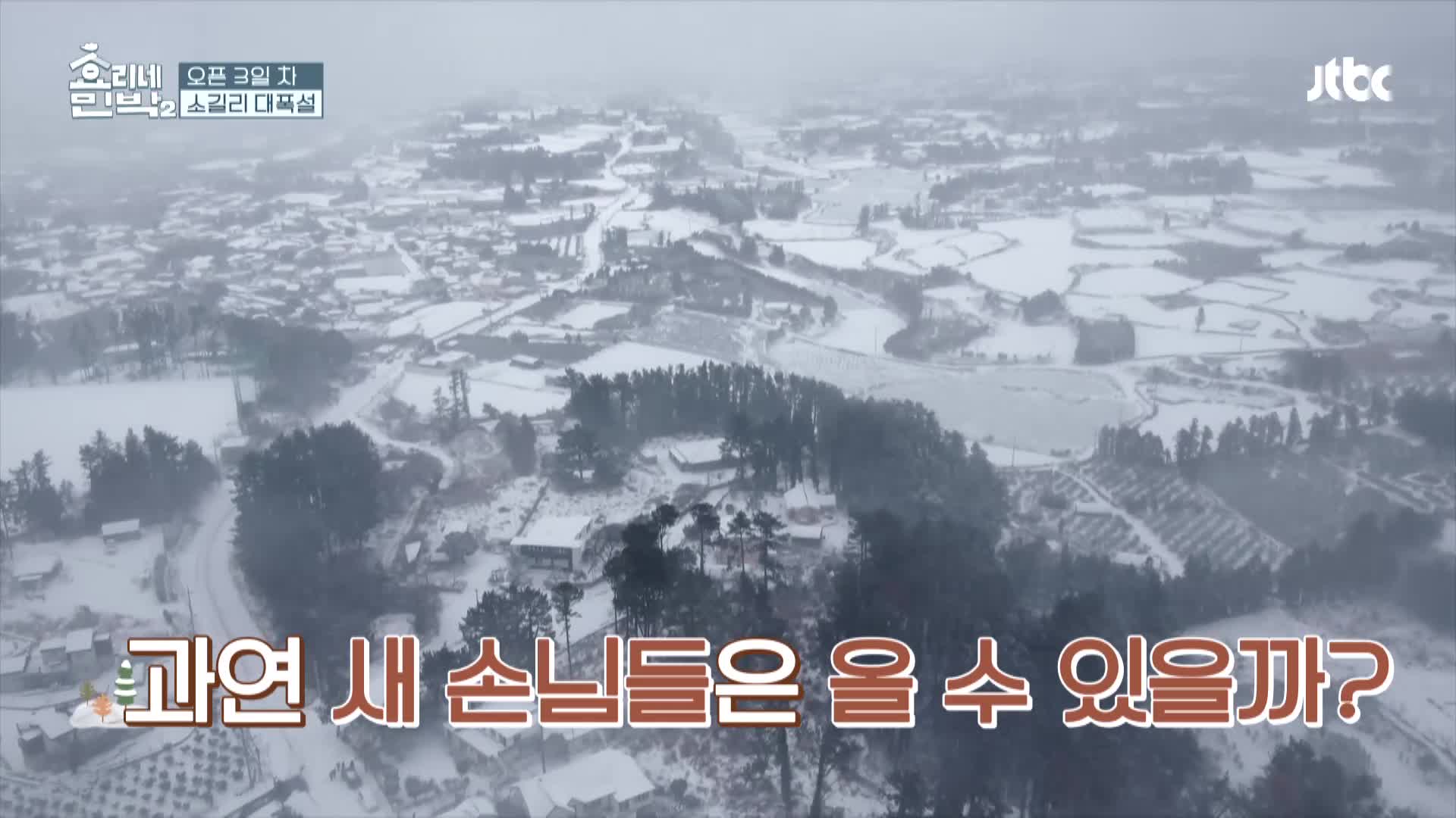 효리네 민박2 4회