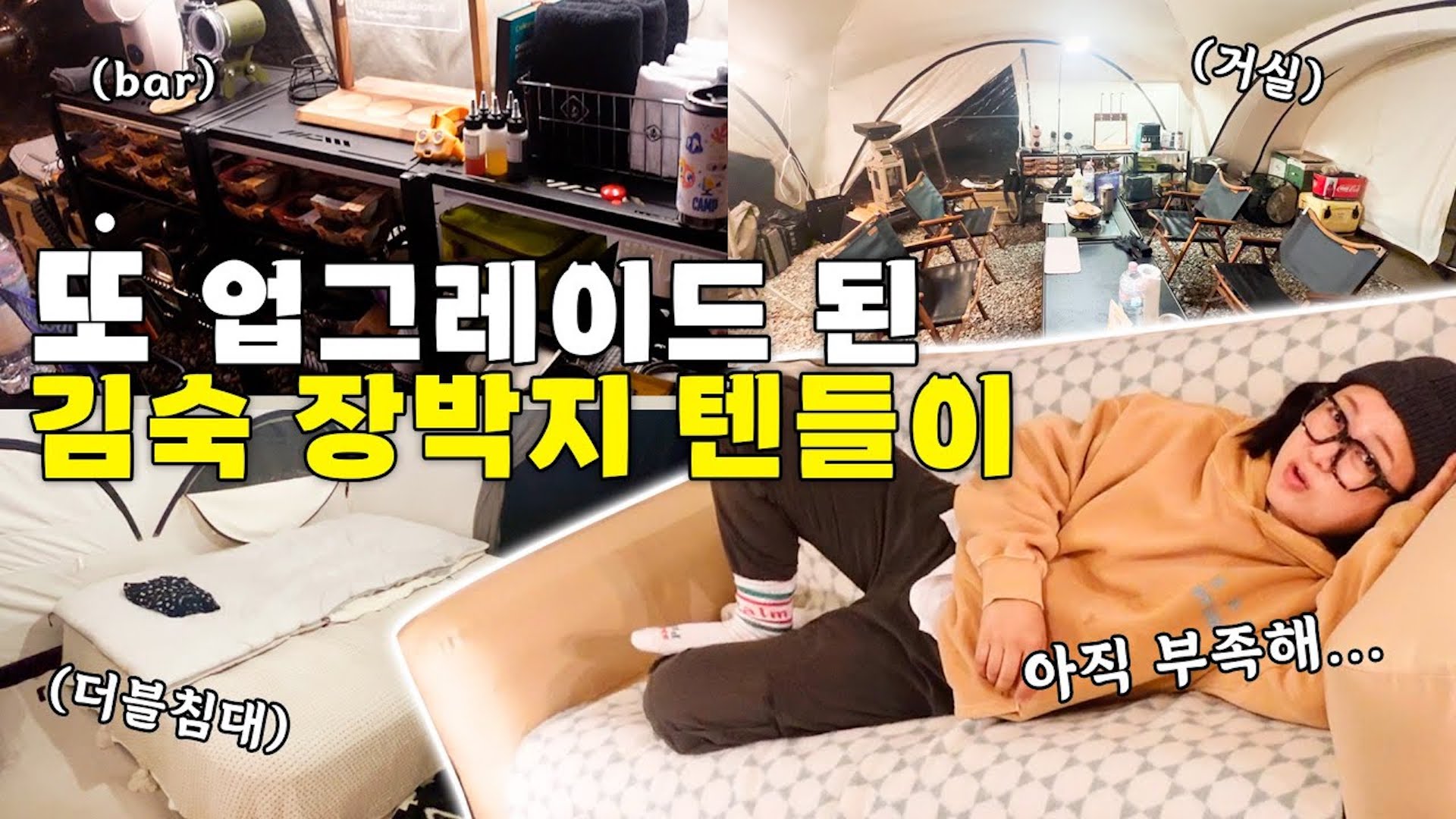 숙이의 겨울 개인 별장!? 없는 게 없는 새로운 장박지를 소개합니다!