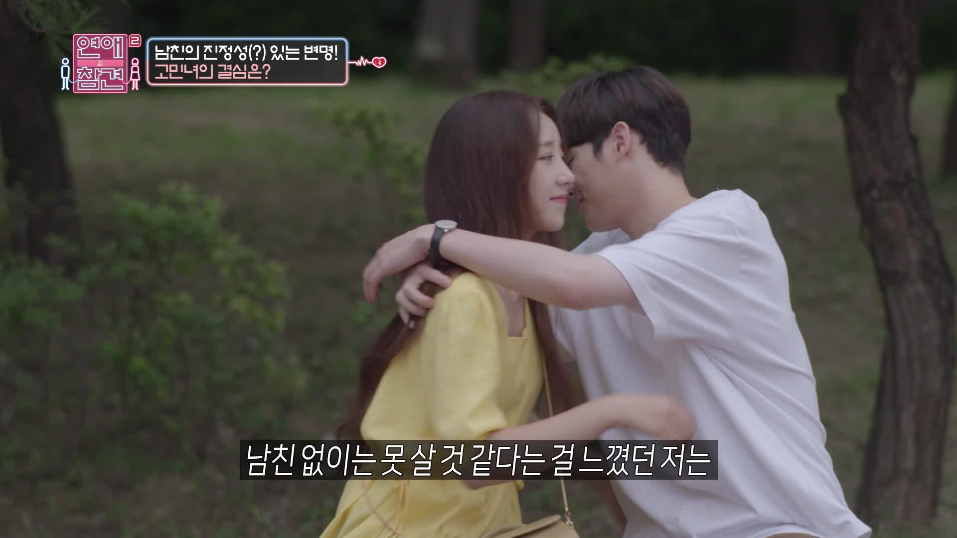 연애의 참견 2 55회