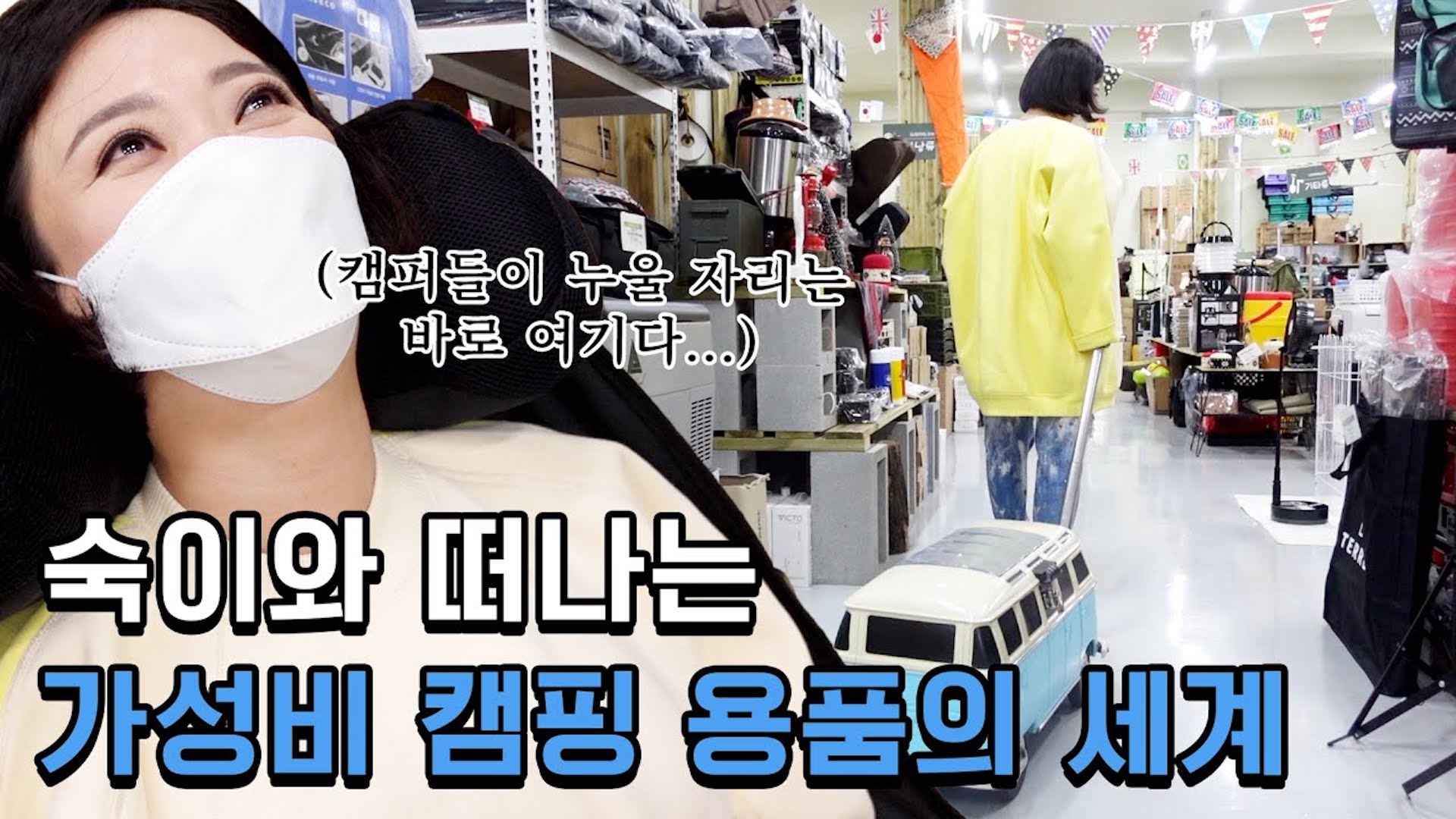 💰갓성비💰 캠핑 용품 쇼핑 | 캠핑의 질을 높여주는 21SS 신상 캠핑 꿀템 털고