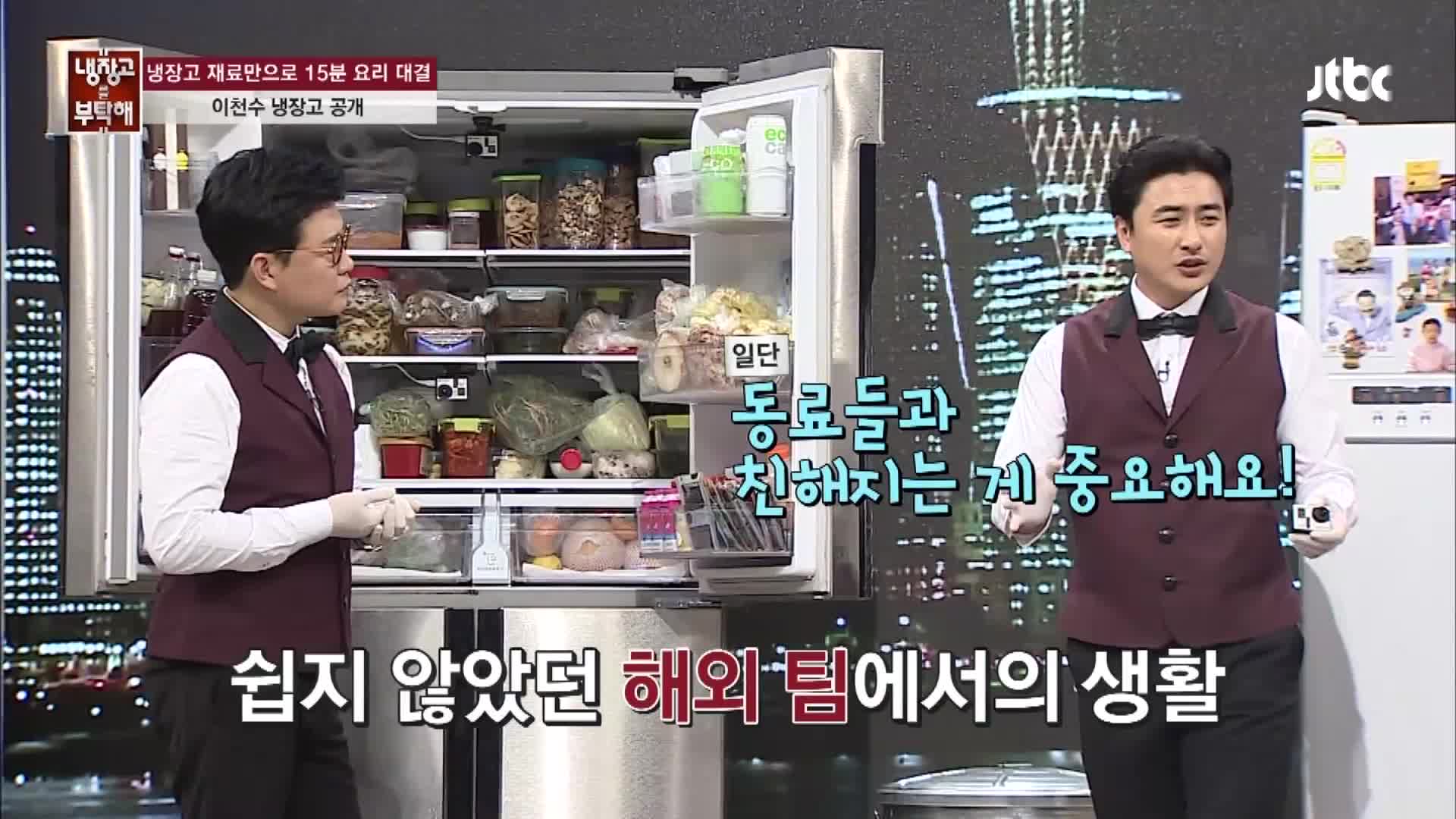 냉장고를 부탁해 73회