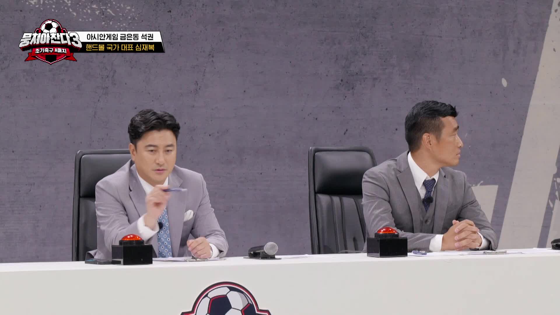 뭉쳐야 찬다3 2회