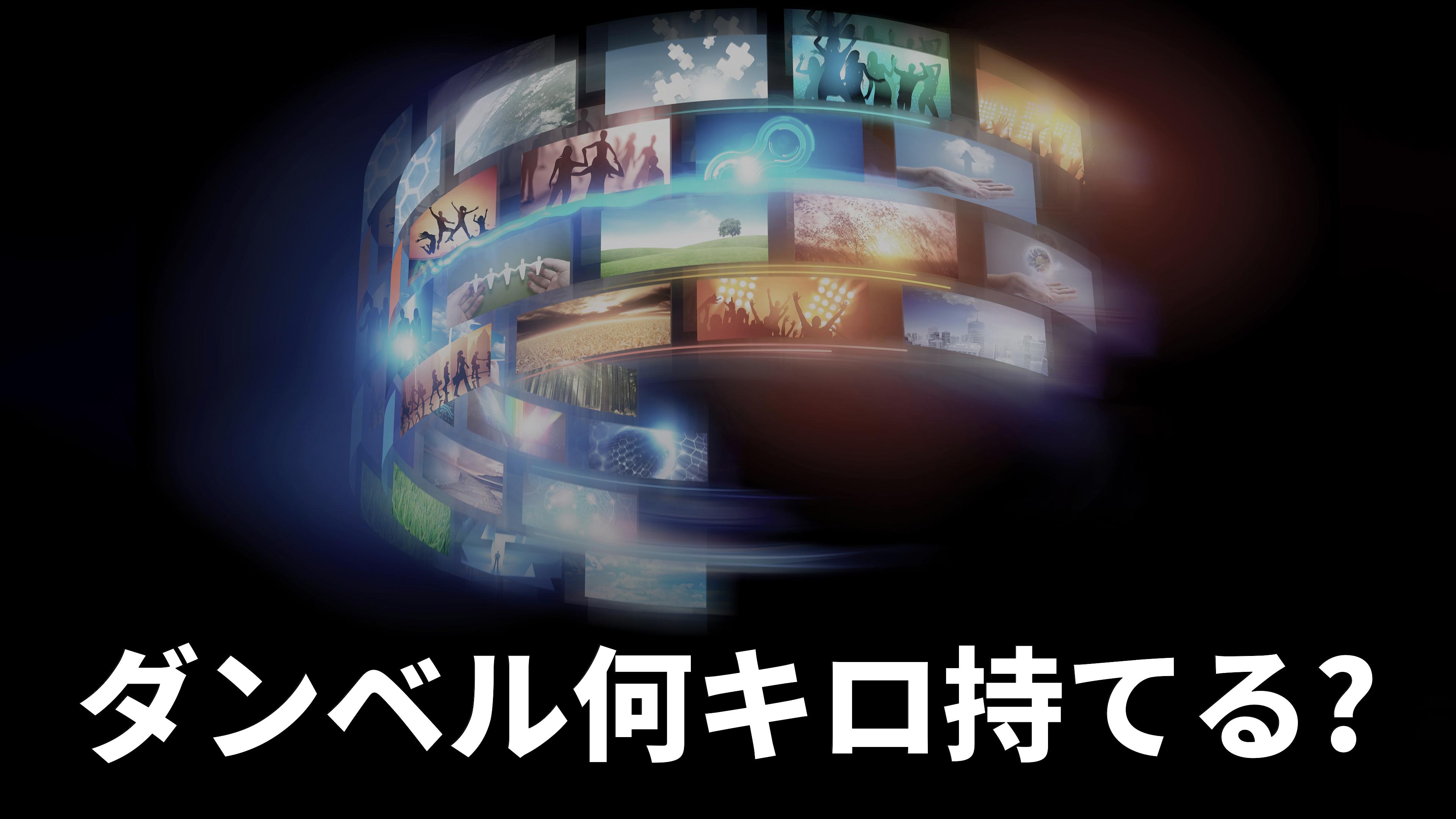 How Heavy Are the Dumbbells You Lift?