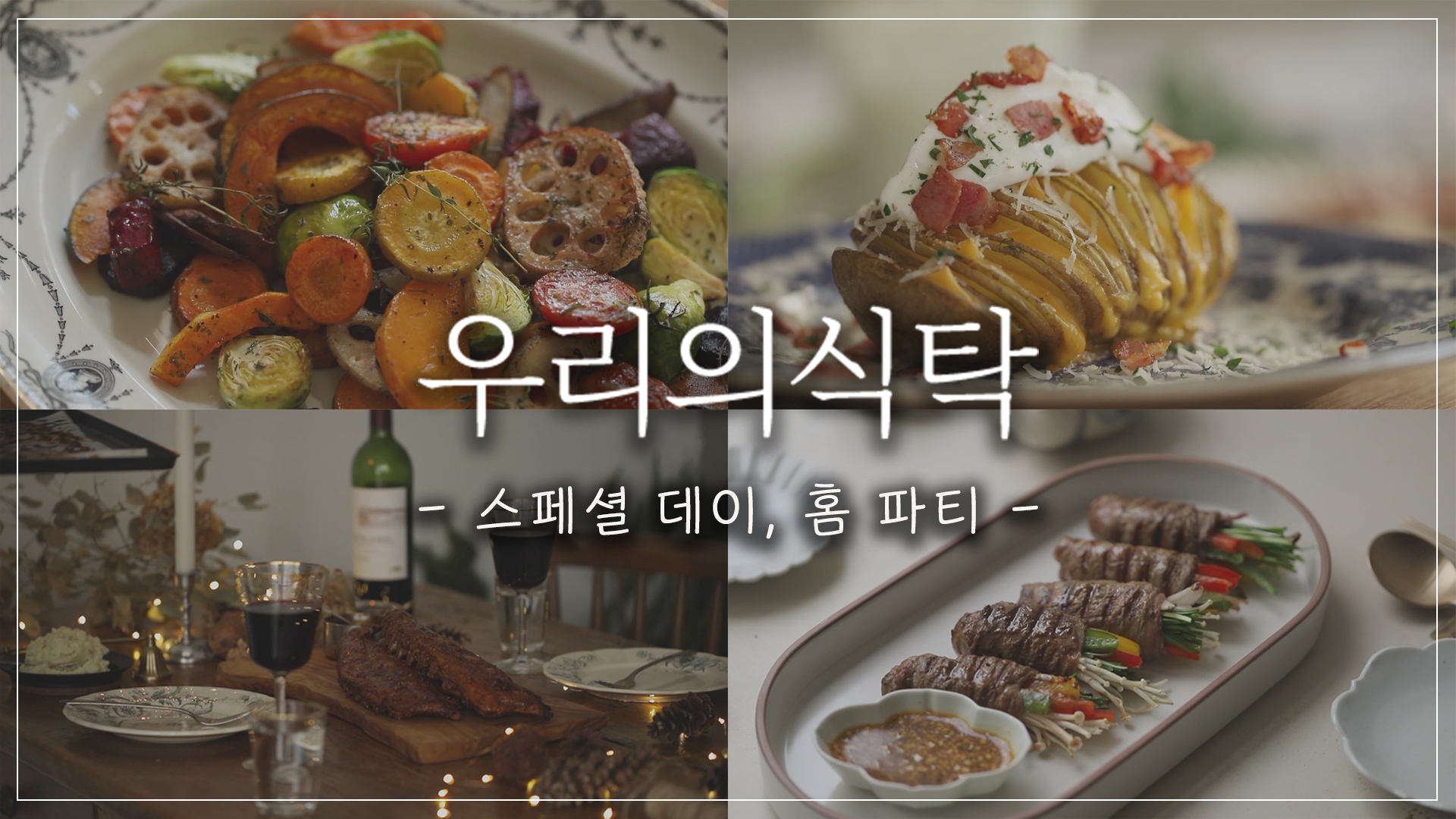 즐거운 홈파티 5