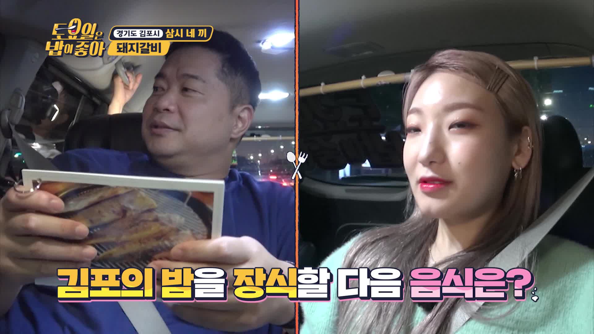 토요일은 밥이 좋아 28회