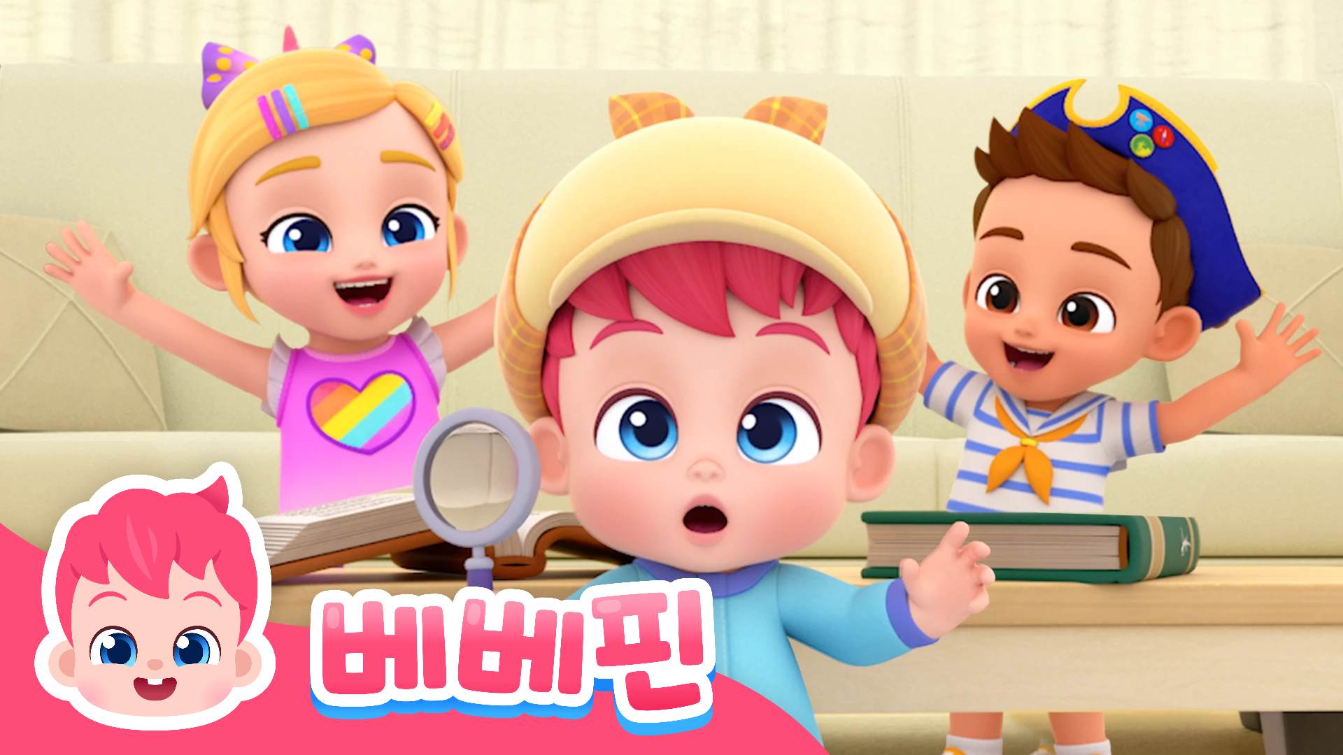 베베핀 숨바꼭질 놀이