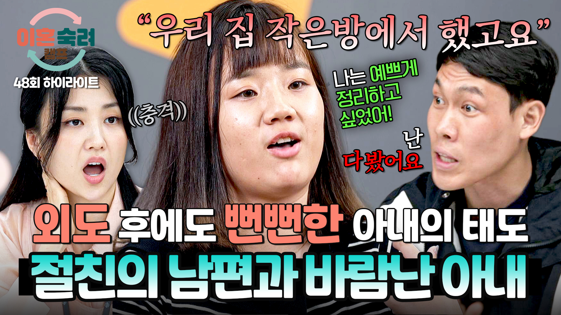 남편의 의처증에 불을 지핀 아내의 충격적인 외도 | 48회