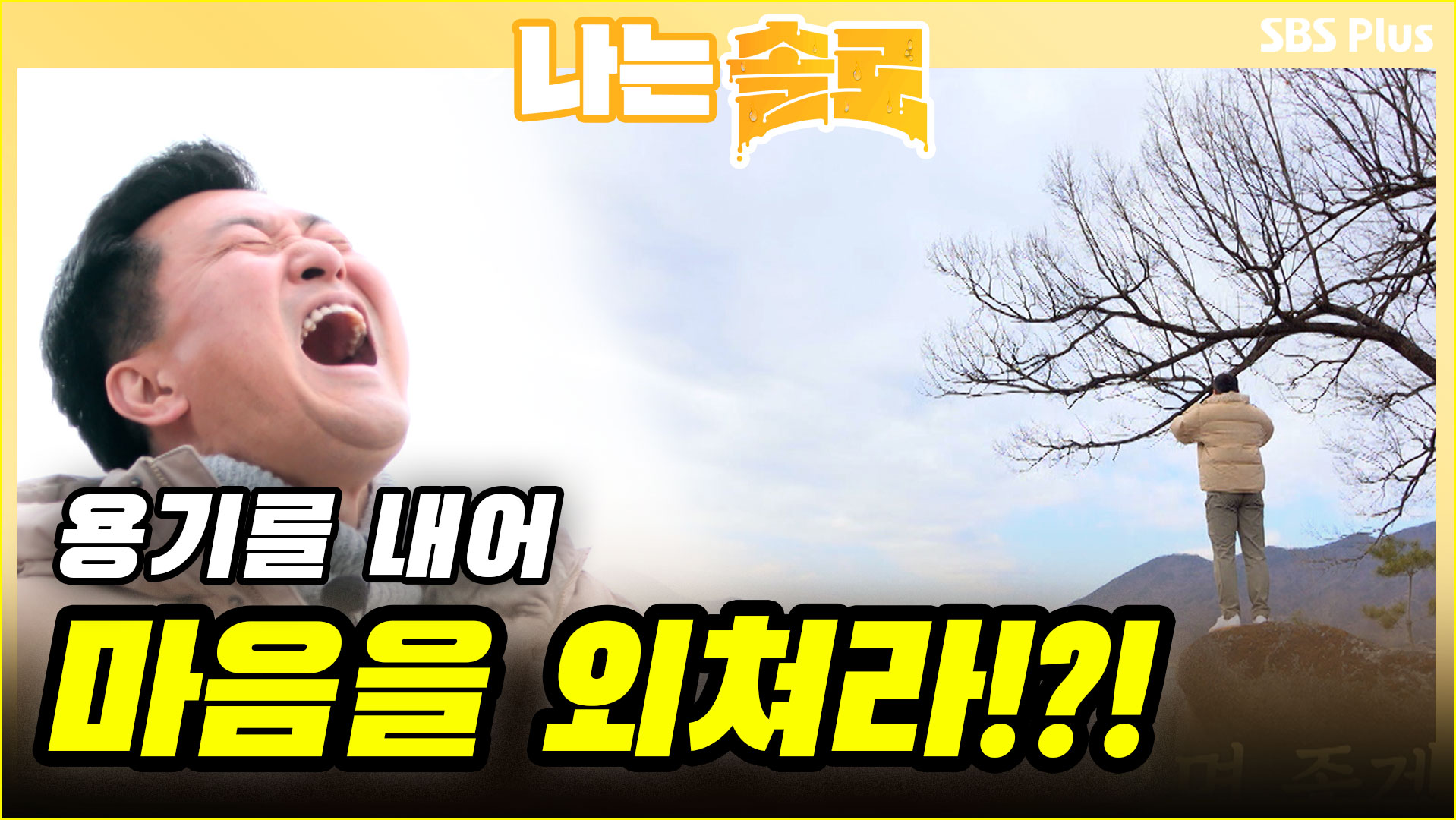 나는 SOLO [7기] 44회