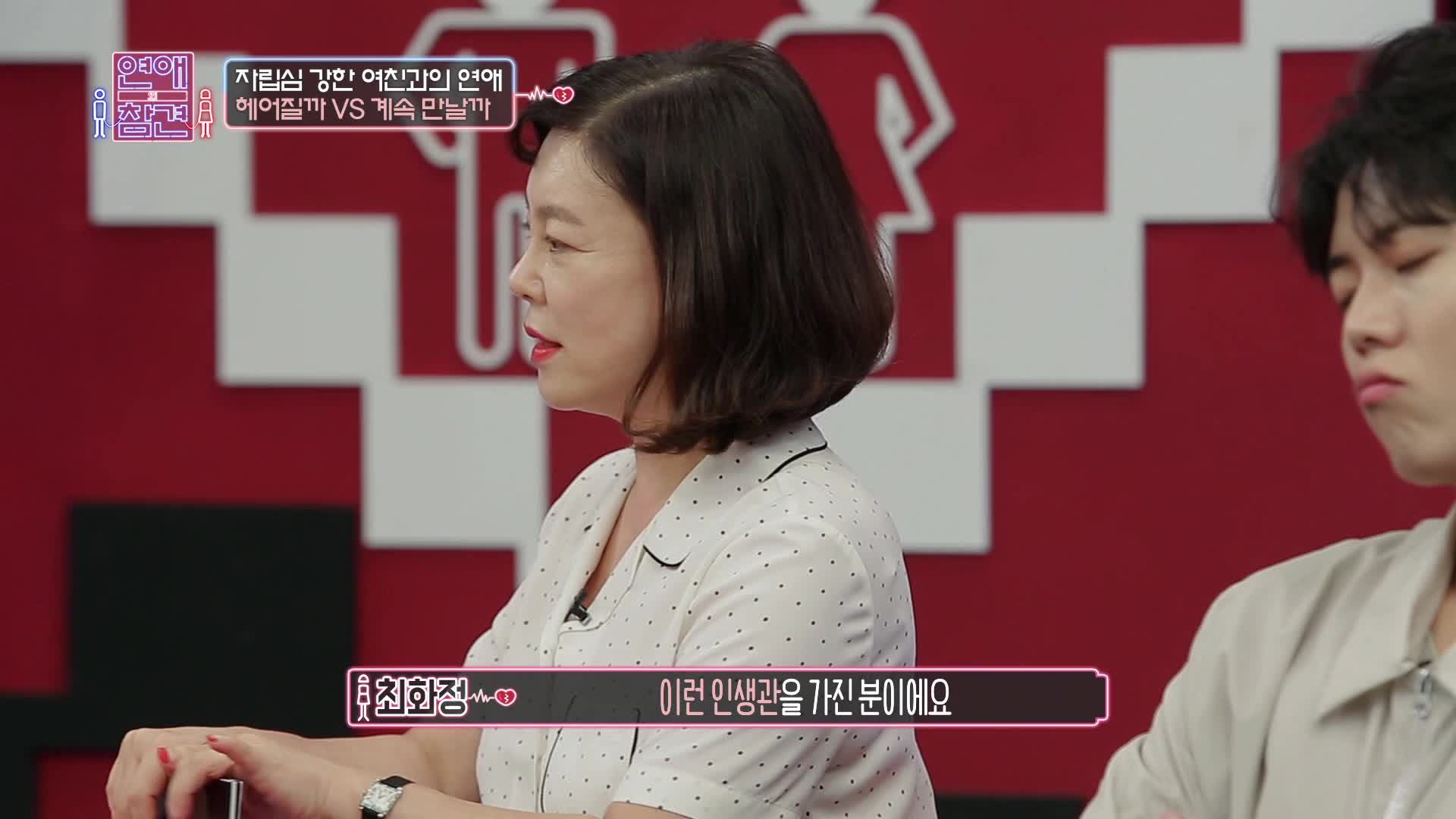 연애의 참견 1 26회