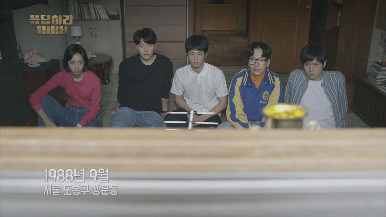 응답하라 1988 1회, 손에 손잡고