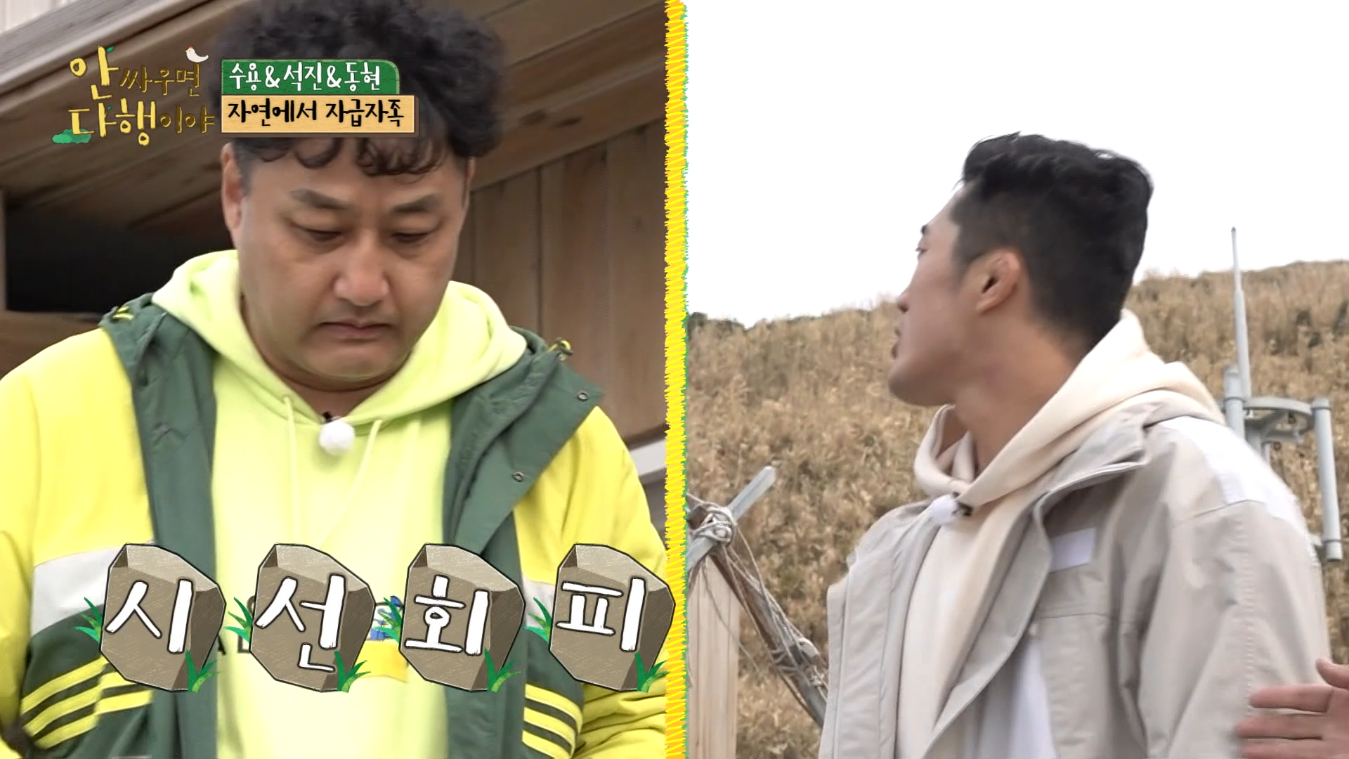 안싸우면 다행이야 29회