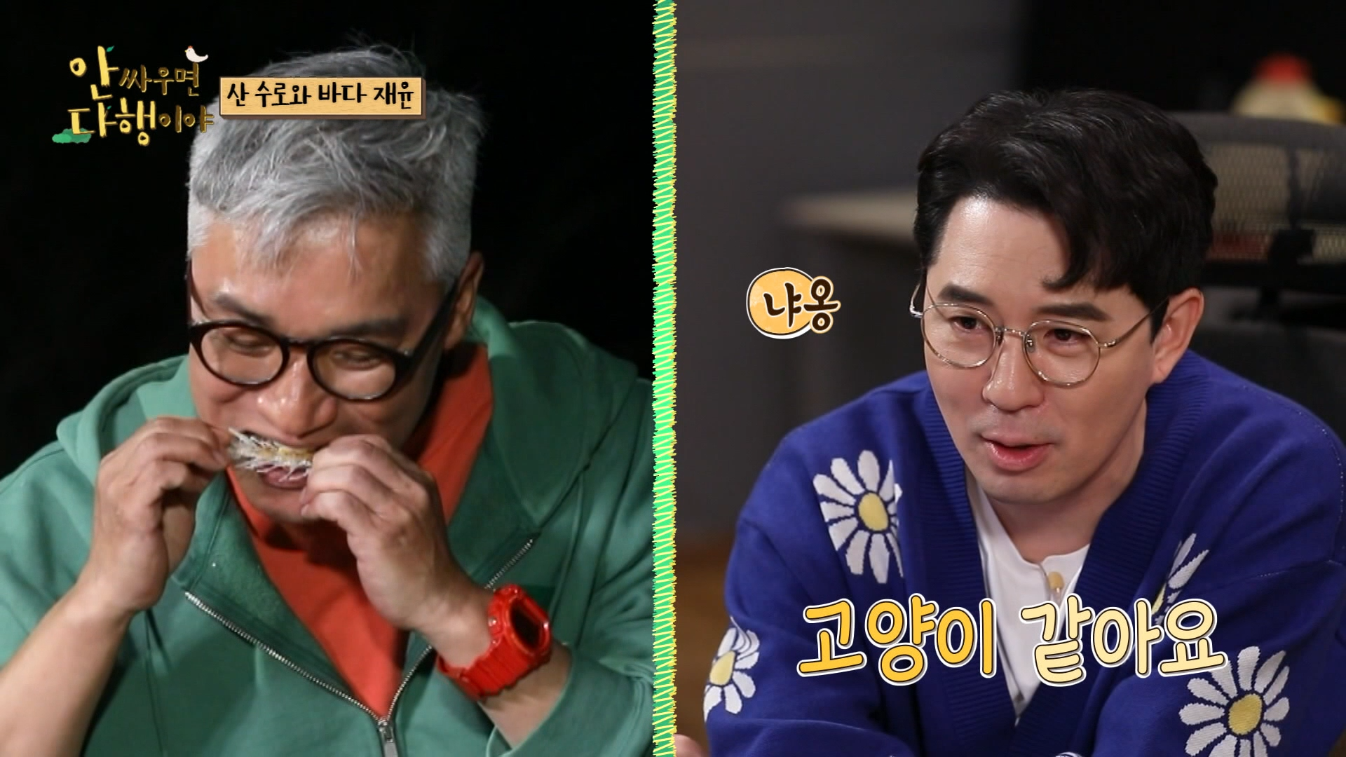 안싸우면 다행이야, 34회