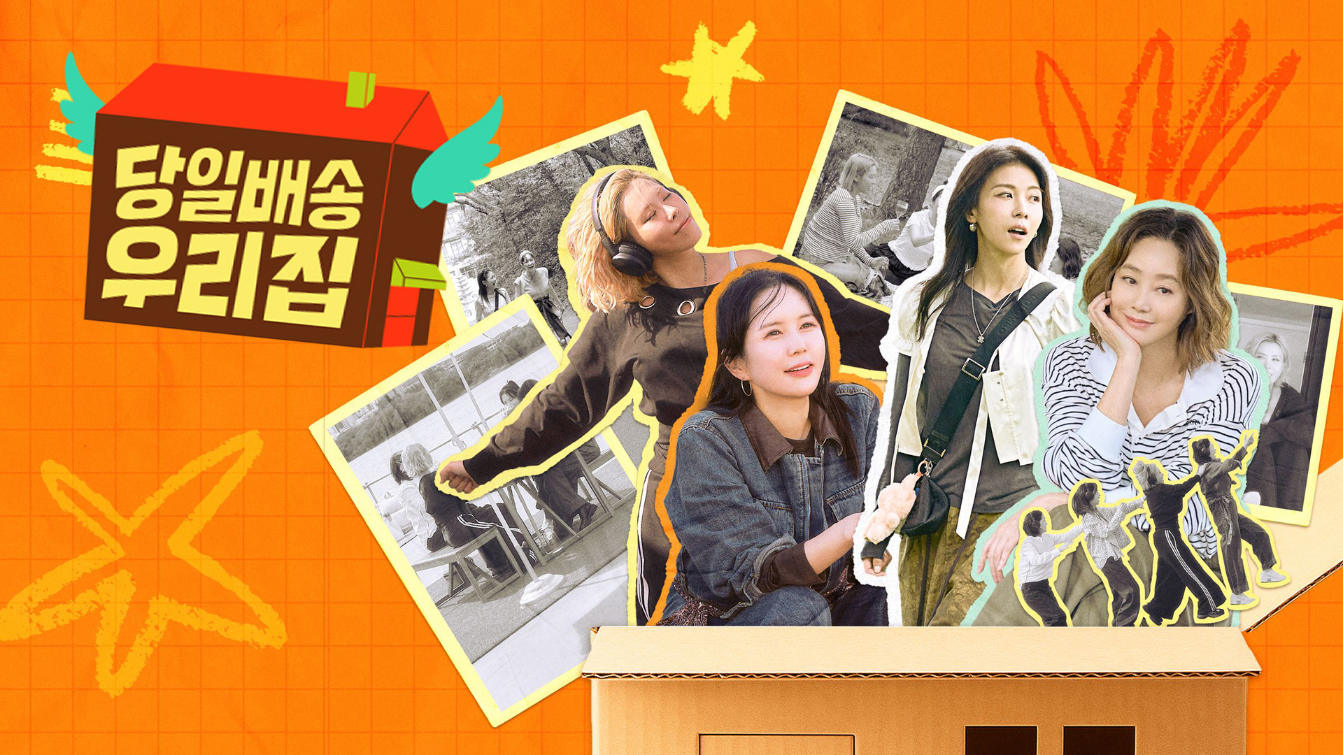 당일배송 우리집